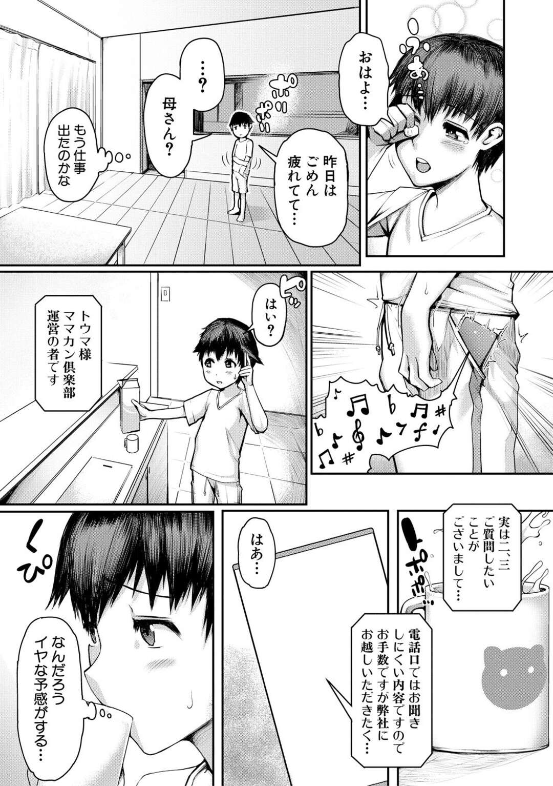 【エロ漫画】【エロ漫画】息子への欲情を抑えられずに逆夜這いしちゃう欲求不満な巨乳お母さんが、連続射精させる母子相姦おねショタSEXしまくる！【黄猿：ママカン倶楽部 STAGE.4マザー・メデューサ】