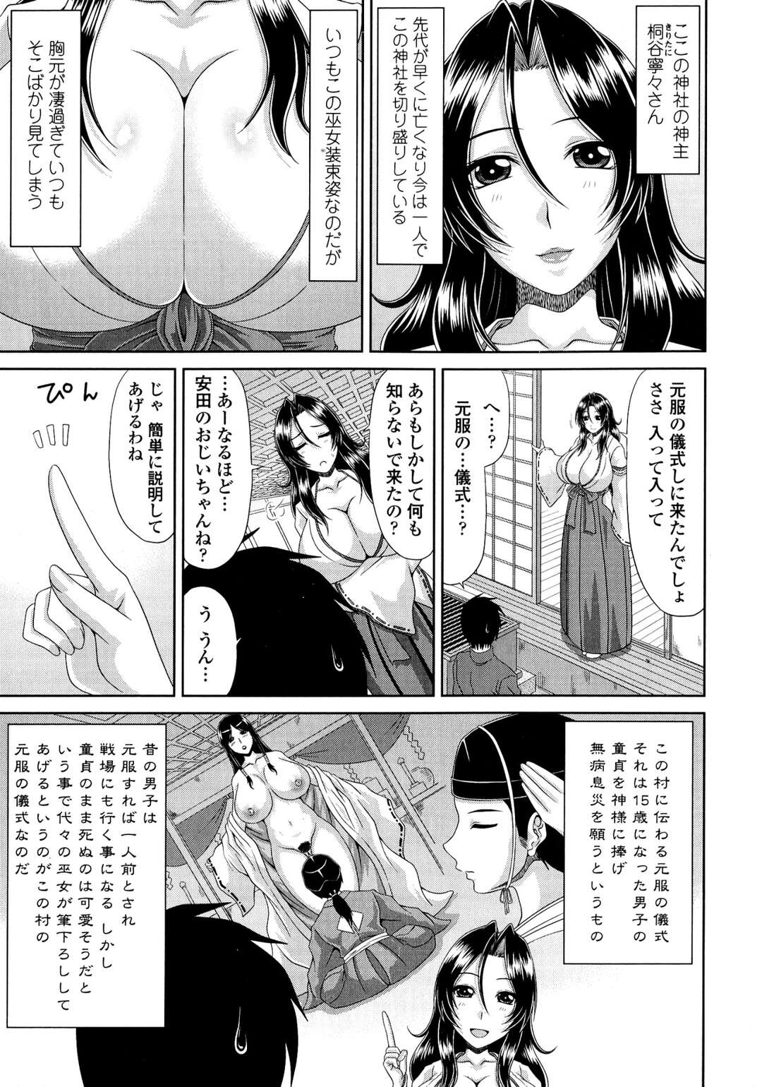 【エロ漫画】【エロ漫画】村に伝わる儀式で神様の前で童貞を捧げ無病息災を願う元服の儀式をおこなうDT男子…神前で巨乳巫女お姉さんにザーメンを搾り取られ童貞卒業！【甲斐ひろゆき：元服の儀式】