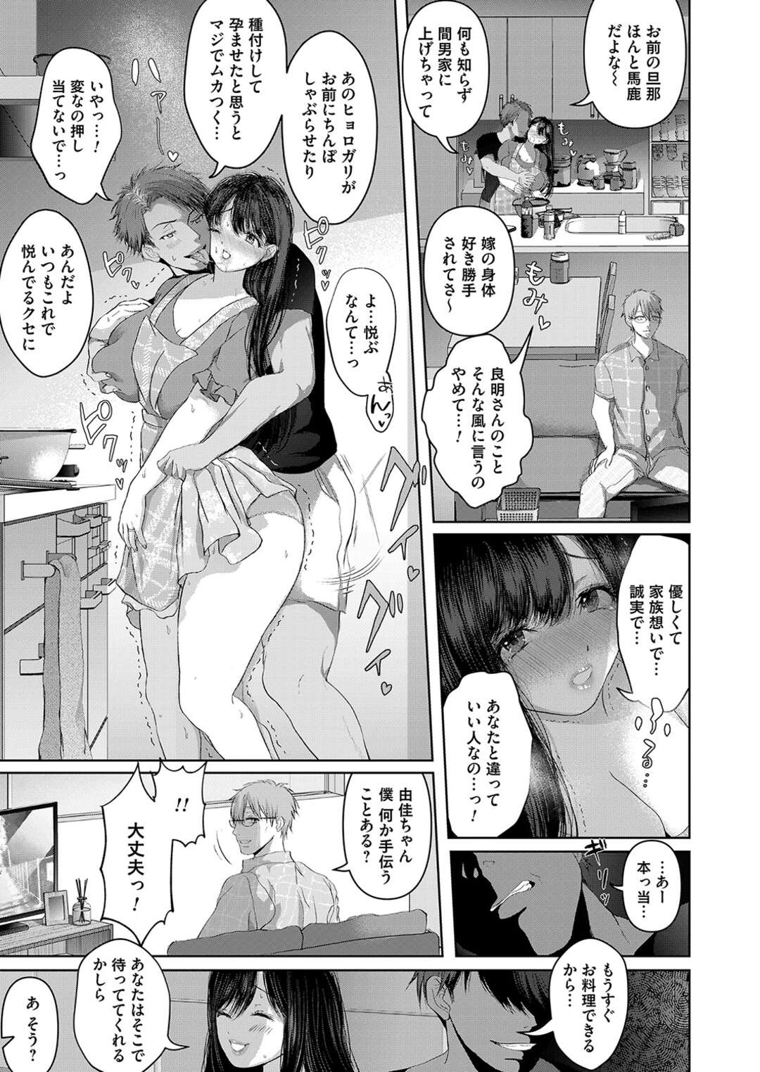 【エロ漫画】【エロ漫画】レイプされた事でチャラ男から脅迫を受けた巨乳ムチムチ人妻…彼女は脅しに屈して男からイラマされたりパイズリさせられたりし、中出しセックスで快楽堕ちする！【夢木ばなな：真夏】