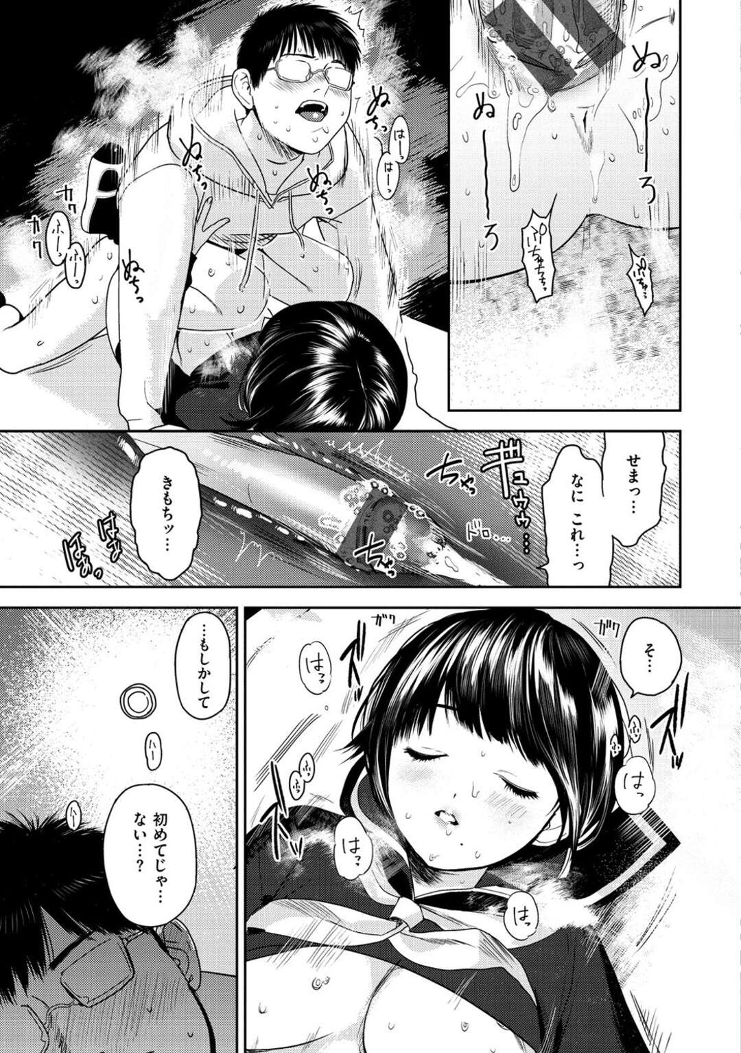 【エロ漫画】【エロ漫画】黒髪ショート女子高生の女友達がクラスメイトの男子と遊園地に行ったと言うのでその男子を呼び出し誘惑して中出しセックスさせて自分の物にして友達と引き離す！【高橋屋たかべえ：徒花】