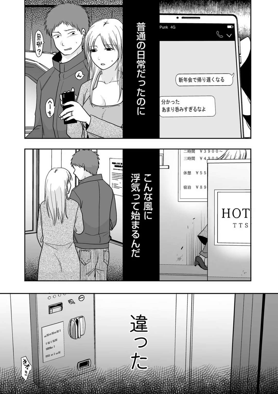 【エロ漫画】【エロ漫画】夫に隠れてセフレの同僚と不倫し続ける淫乱人妻OL…車やラブホでイチャつきまくり、激しいイチャラブ浮気セックスで寝取られアクメ【黒金さつき：夫以外に満たされて…後編】