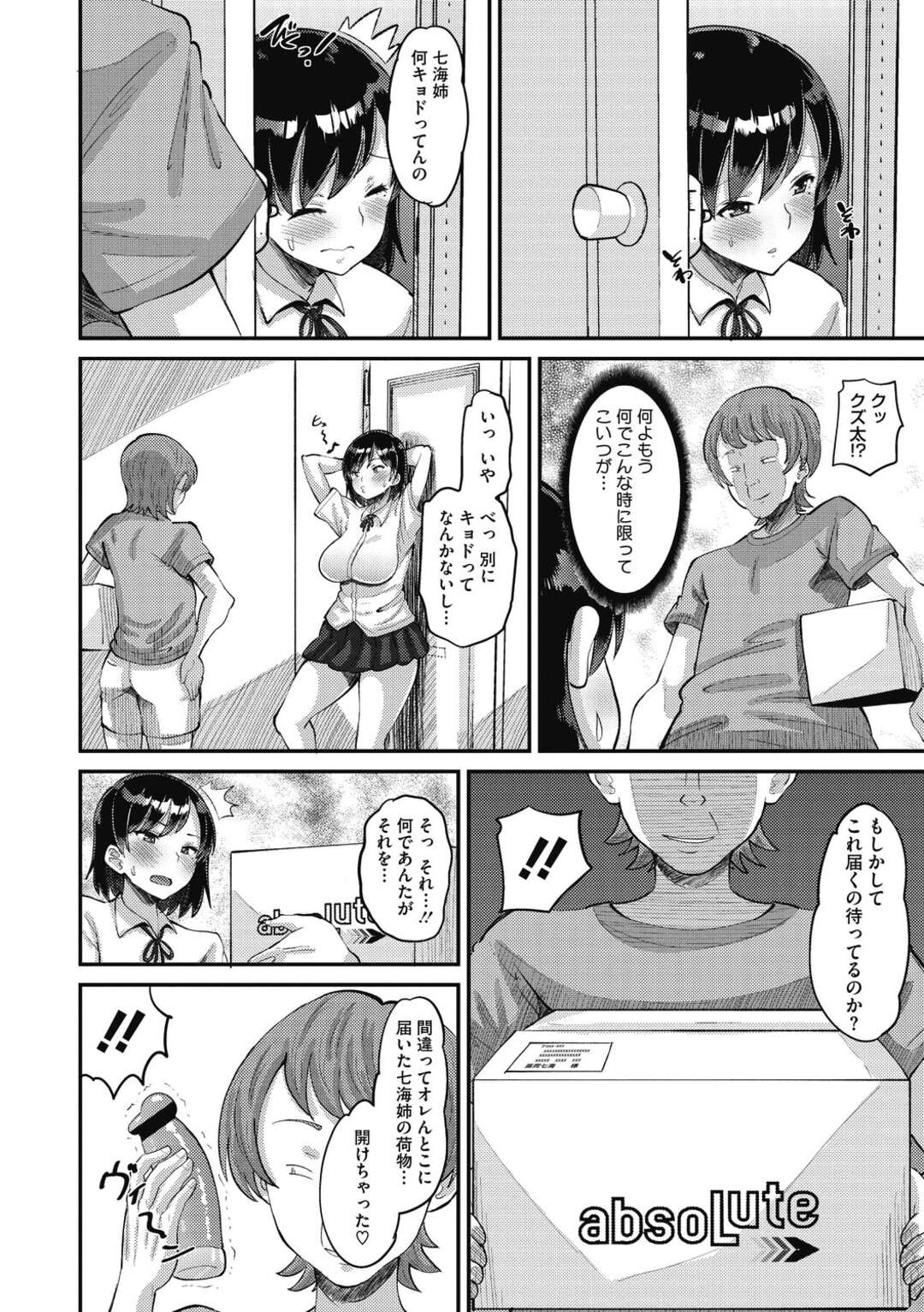 【エロ漫画】【エロ漫画】誤配送によって近所のキモ幼馴染にバイブとローションの注文がバレて脅迫される彼氏持ちのリア充JK…彼氏への口止めを条件に気持ち悪いセクハラ責めされて長時間クンニ責めにフヤケて抵抗できずに生FUCKを許して寝取られ快楽堕ちセックスしちゃう！【野良黒ネロ：幼なじみ Love Control 前編】