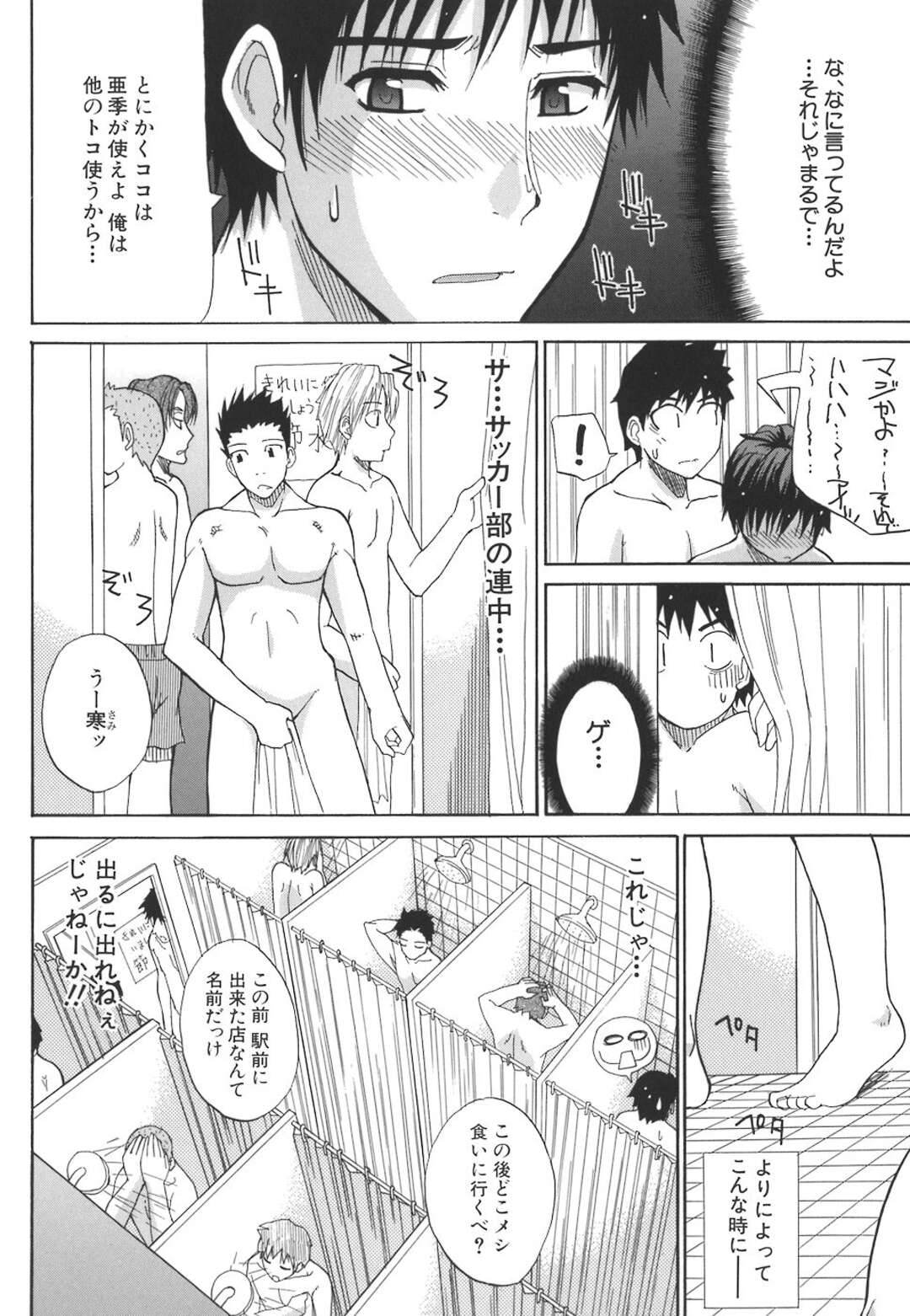 【エロ漫画】【エロ漫画】練習が終わって女子シャワー室にお湯が出なくて憧れの先輩のシャワールームに入って誘惑した巨乳後輩が発情して立ちバックで中出しされる！【春城秋介：シャワールーム】