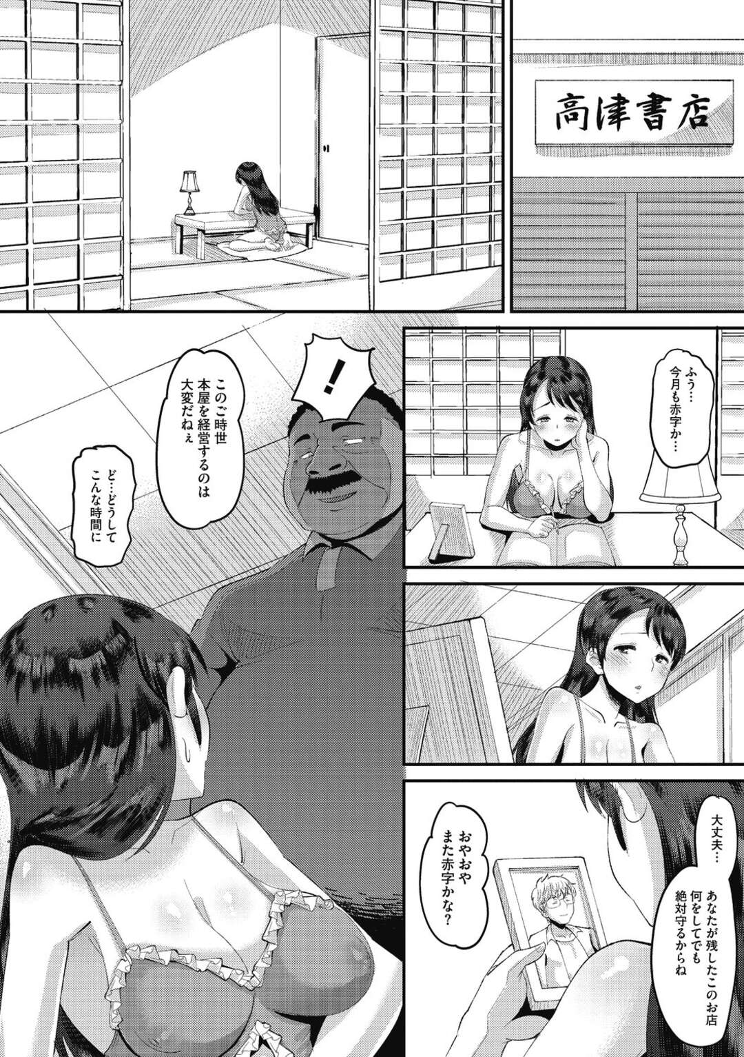 【エロ漫画】【エロ漫画】オジサンに襲われちゃうかわいい母親…寝取られにイチャイチャとトロ顔の中出しセックスしちゃう！【野良黒ネロ：Tuber-se 第一話 堕在母娘商店街】