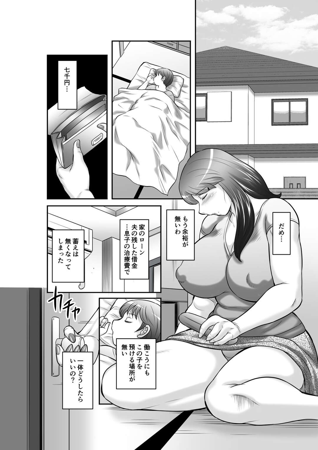 【エロ漫画】【エロ漫画】着替えを盗撮されていた巨乳シングルマザー…滞納していた町内会費を払えず町内会長の孫の性処理係になる！【風船クラブ：精液便所妻しのぶ】