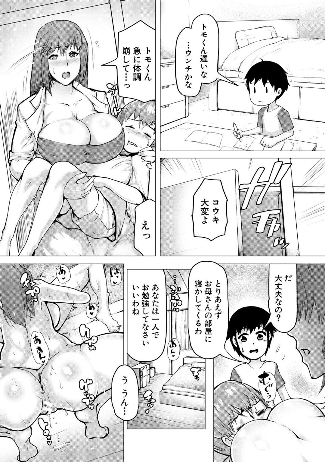 【エロ漫画】【エロ漫画】息子がテストで頑張るとごほうびで母親がアナルセックスさせていたが、息子の友達が遊びに来て邪魔され欲求不満な母親がトイレで息子の友達に襲いかかり童貞を奪い、さらに息子とくわわりニ穴中出しセックス【黄猿：わがママサンドイッチ】