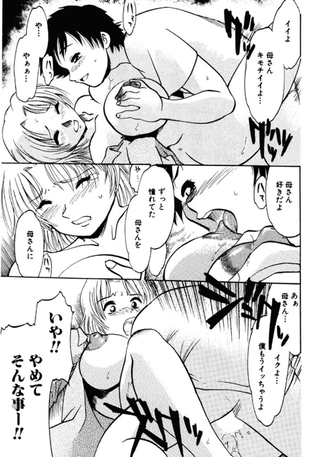 【エロ漫画】【エロ漫画】下着の匂いを息子に嗅がれオナニーする息子に襲われちゃう母親…乳首舐めや生ハメされて近親相姦で中出し絶頂イキしちゃう【麻田起奈：母子の思ひ出】