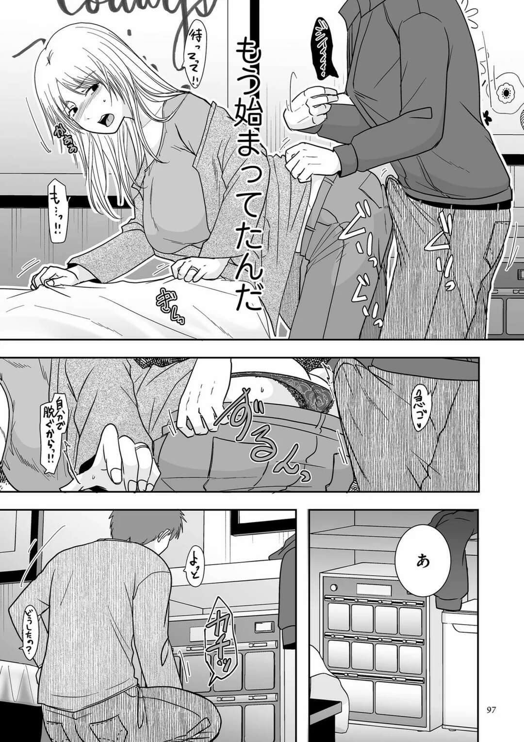 【エロ漫画】【エロ漫画】夫に隠れてセフレの同僚と不倫し続ける淫乱人妻OL…車やラブホでイチャつきまくり、激しいイチャラブ浮気セックスで寝取られアクメ【黒金さつき：夫以外に満たされて…後編】