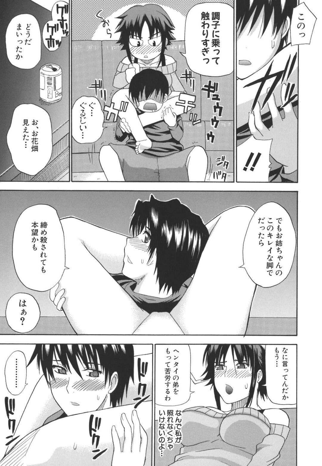 【エロ漫画】【エロ漫画】童貞だと思っていた弟が部屋で女の子にフェラされているのを見てしまったお姉さん…ある日弟に抱きつかれおっぱいを揉まれクンニをされご奉仕フェラをしちゃうと生ハメ近親相姦で中出しセックスで絶頂イキしちゃう【春城秋介：アネもね！？】