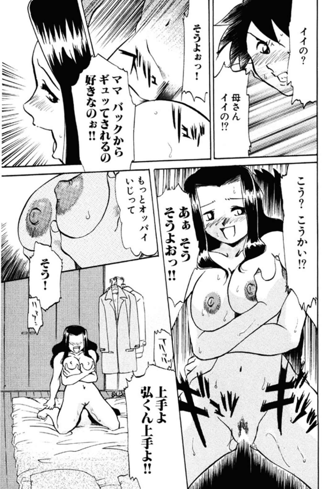 【エロ漫画】【エロ漫画】息子を逆レイプしちゃう淫乱巨乳の母親…無理やり騎乗位で生ハメして近親相姦中出し逆レイプされちゃう【麻田起奈：禁断の喜び】