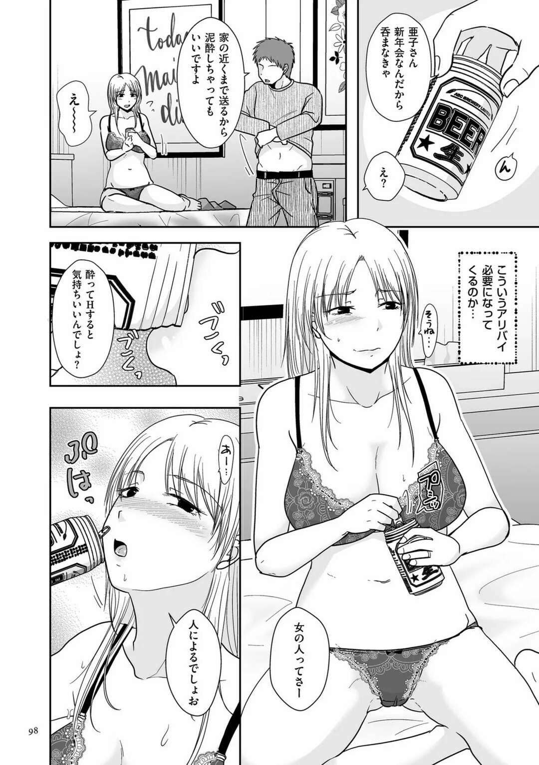 【エロ漫画】【エロ漫画】夫に隠れてセフレの同僚と不倫し続ける淫乱人妻OL…車やラブホでイチャつきまくり、激しいイチャラブ浮気セックスで寝取られアクメ【黒金さつき：夫以外に満たされて…後編】