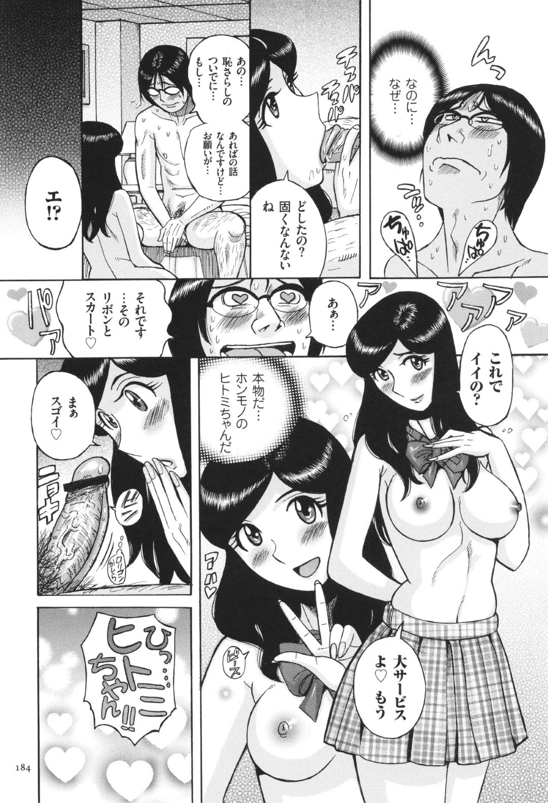 【エロ漫画】【エロ漫画】友達の再婚相手が昔よくお世話になった援交ビデオのJKだと気がついた男がNTR中出しセックスしてしまう！【児島未生：憧れのヒトミちゃん】