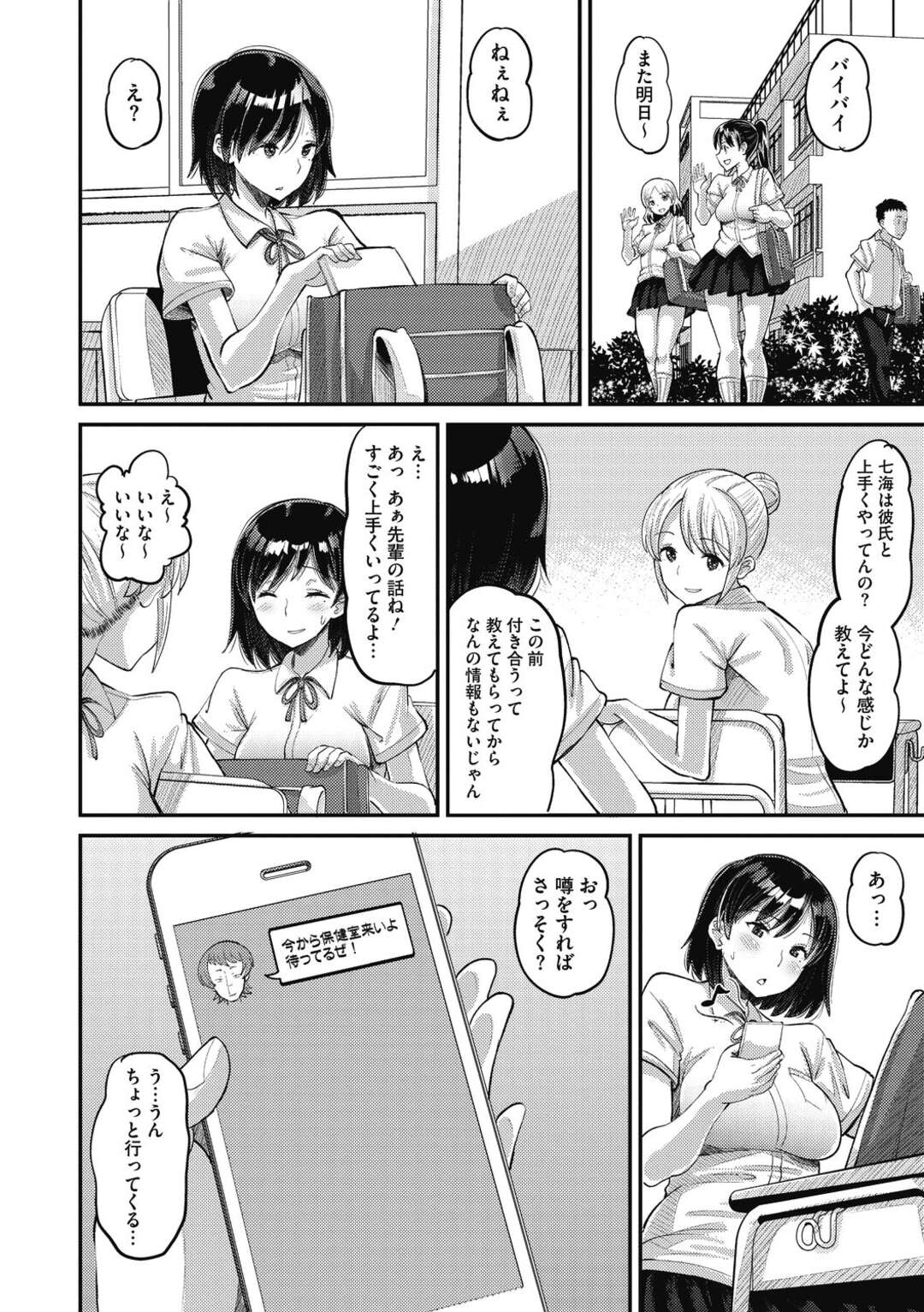 【エロ漫画】【エロ漫画】彼氏がいるのにクズ男子の慰み者にされる美少女JK…体操服や競泳水着で激しく犯され、連続中出し着衣調教セックスで寝取られアヘ絶頂【野良黒ネロ：幼なじみLove Control -中編-】【野良黒ネロ：幼なじみ Love Control】