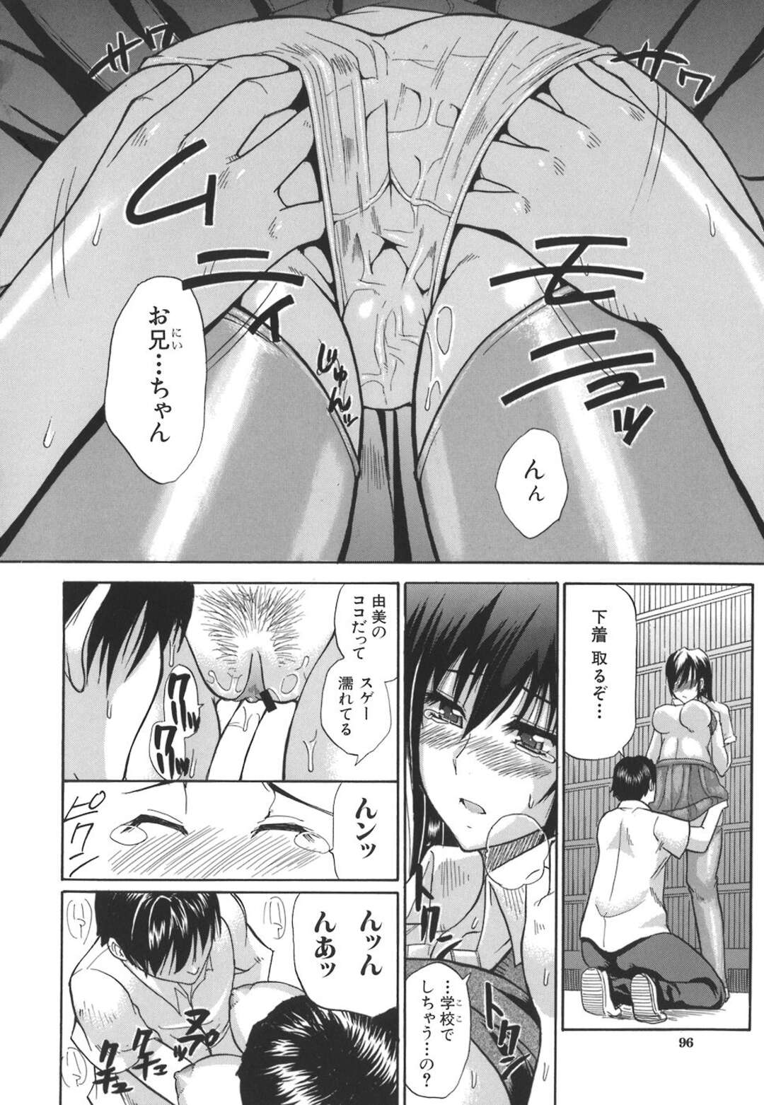 【エロ漫画】兄に犯された巨乳JK妹…いきなり襲われ学校内で近親相姦でトロ顔になり中出しされて近親相姦セックスの関係を受け入れる！【春城秋介：Necessary】