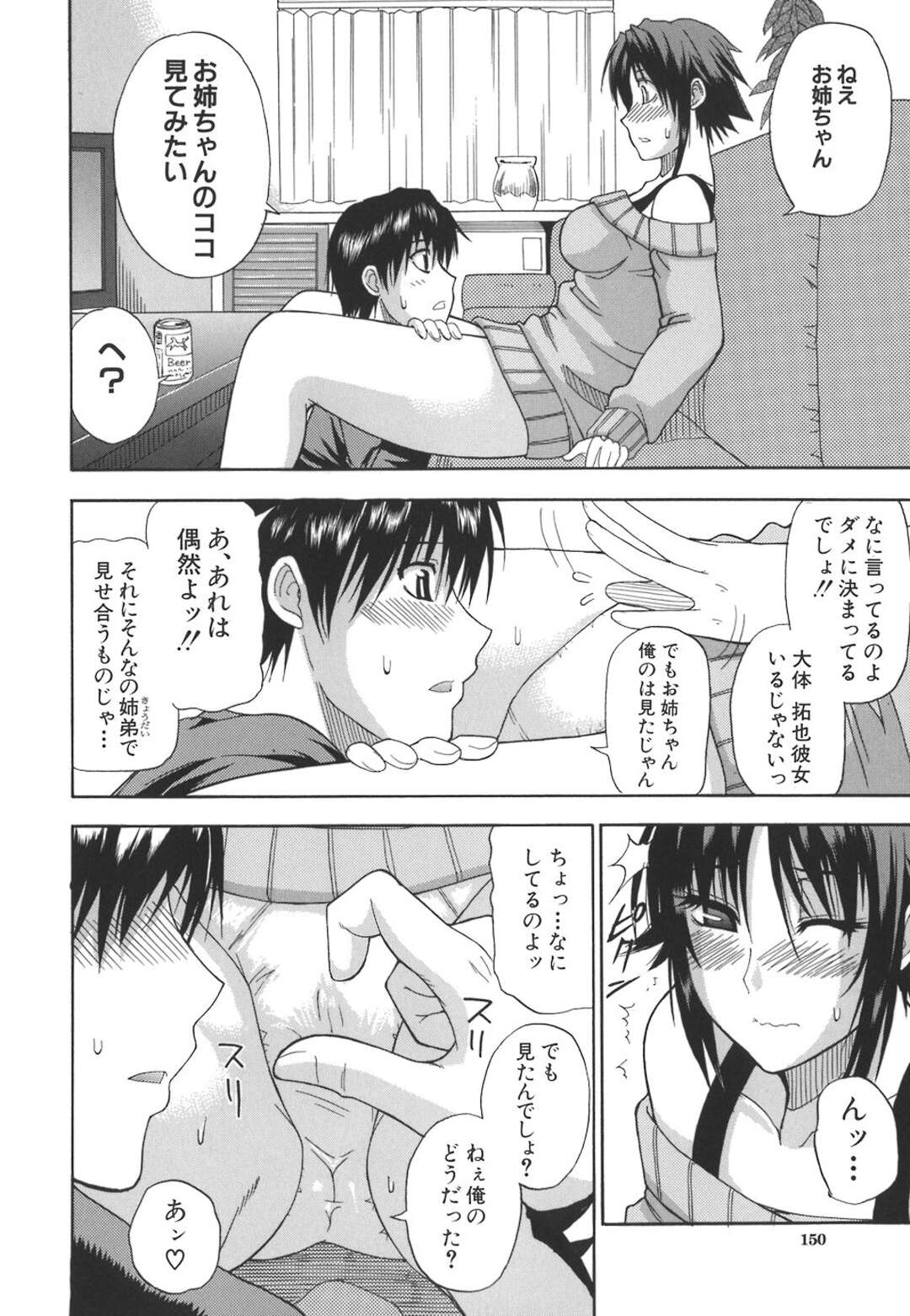 【エロ漫画】【エロ漫画】童貞だと思っていた弟が部屋で女の子にフェラされているのを見てしまったお姉さん…ある日弟に抱きつかれおっぱいを揉まれクンニをされご奉仕フェラをしちゃうと生ハメ近親相姦で中出しセックスで絶頂イキしちゃう【春城秋介：アネもね！？】