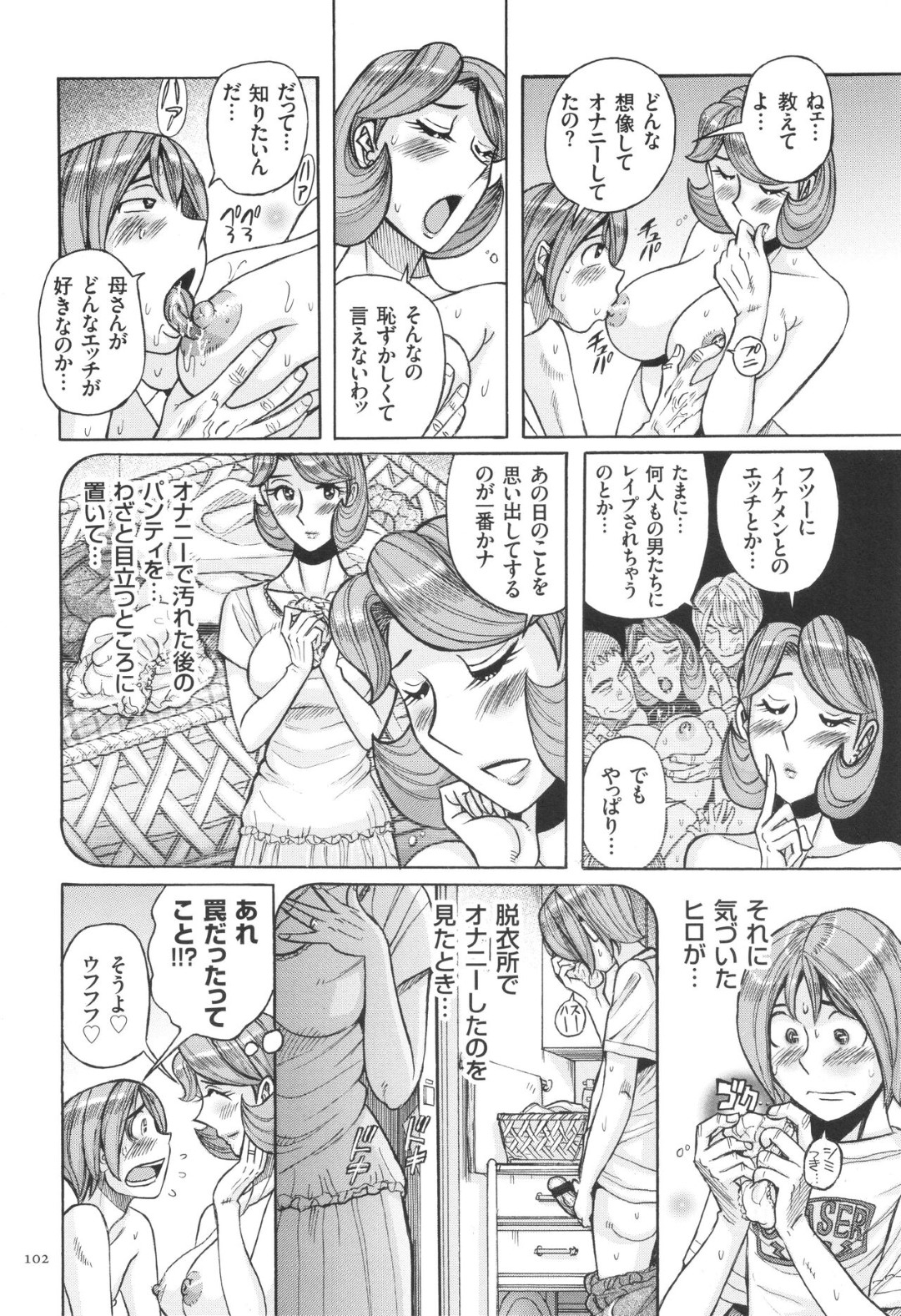 【エロ漫画】【エロ漫画】美人で巨乳な母親だけどクソビッチでたまにAVに出演したがるが、自分も筆下ろししてもらい100回以上は近親相姦している負い目があるので止めることが出来ない息子【児島未生：僕の母さんがエロすぎる】