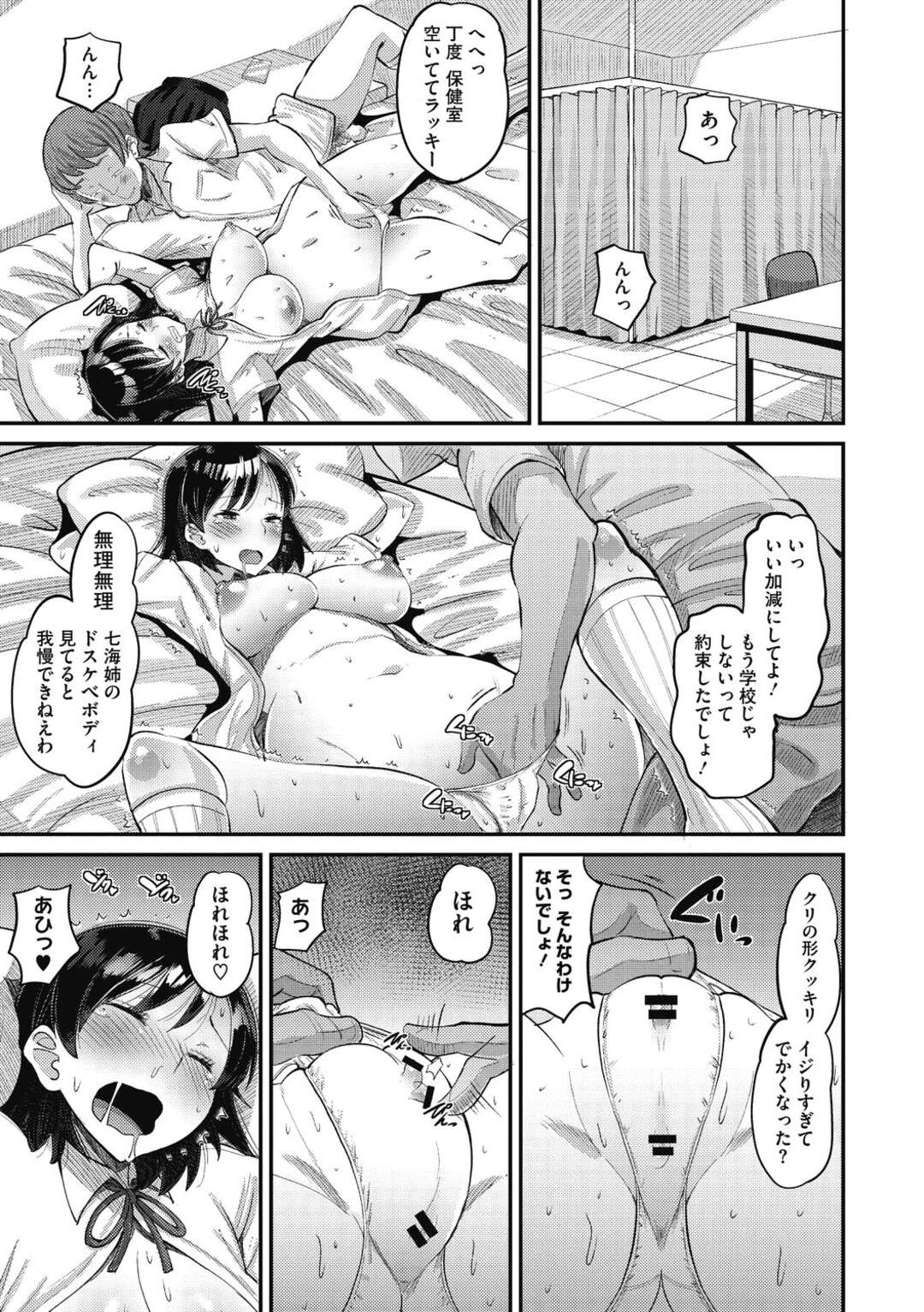 【エロ漫画】【エロ漫画】彼氏がいるのにクズ男子の慰み者にされる美少女JK…体操服や競泳水着で激しく犯され、連続中出し着衣調教セックスで寝取られアヘ絶頂【野良黒ネロ：幼なじみLove Control -中編-】【野良黒ネロ：幼なじみ Love Control】