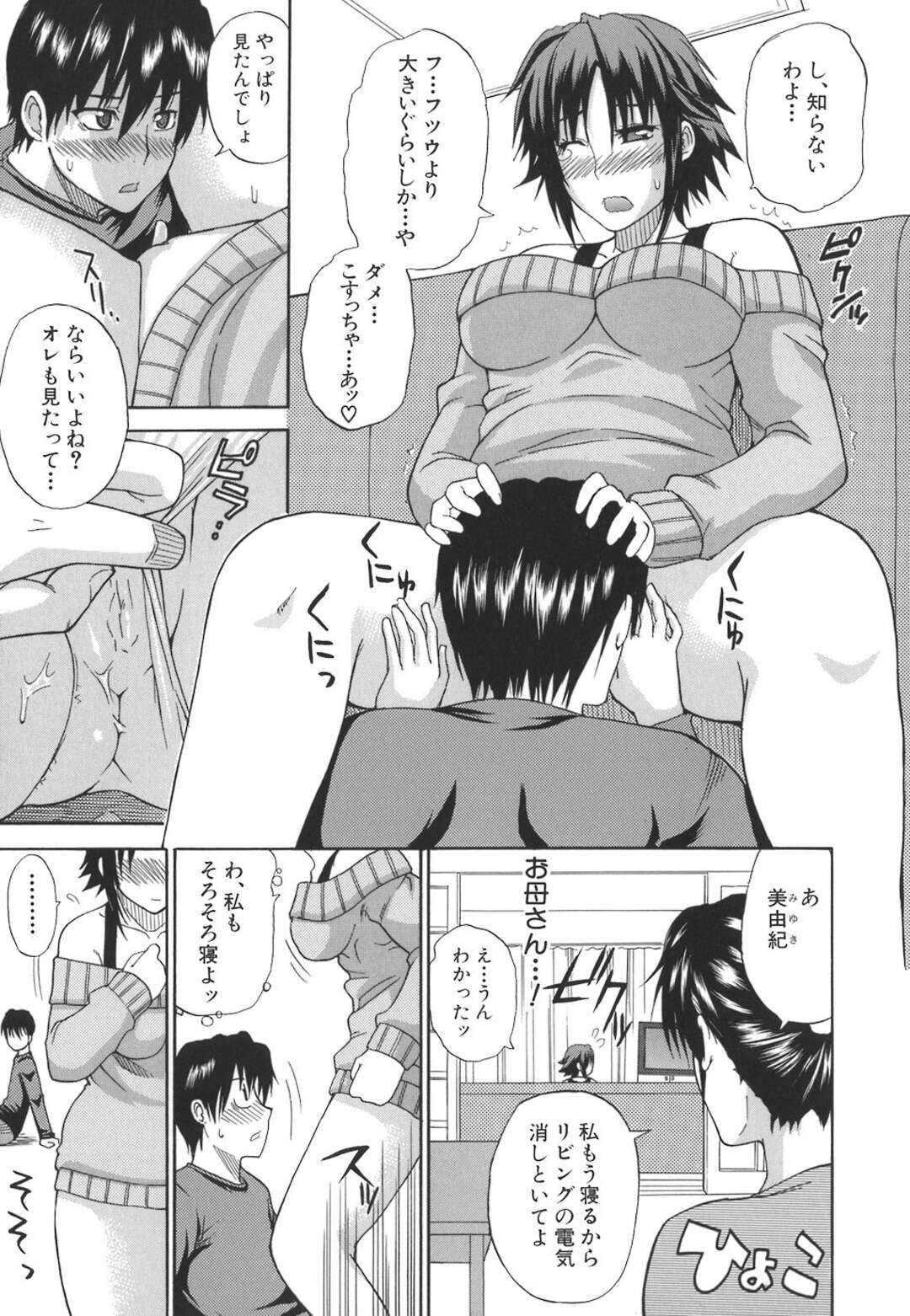 【エロ漫画】【エロ漫画】童貞だと思っていた弟が部屋で女の子にフェラされているのを見てしまったお姉さん…ある日弟に抱きつかれおっぱいを揉まれクンニをされご奉仕フェラをしちゃうと生ハメ近親相姦で中出しセックスで絶頂イキしちゃう【春城秋介：アネもね！？】