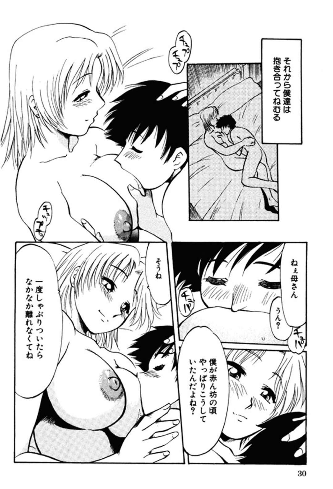 【エロ漫画】【エロ漫画】下着の匂いを息子に嗅がれオナニーする息子に襲われちゃう母親…乳首舐めや生ハメされて近親相姦で中出し絶頂イキしちゃう【麻田起奈：母子の思ひ出】