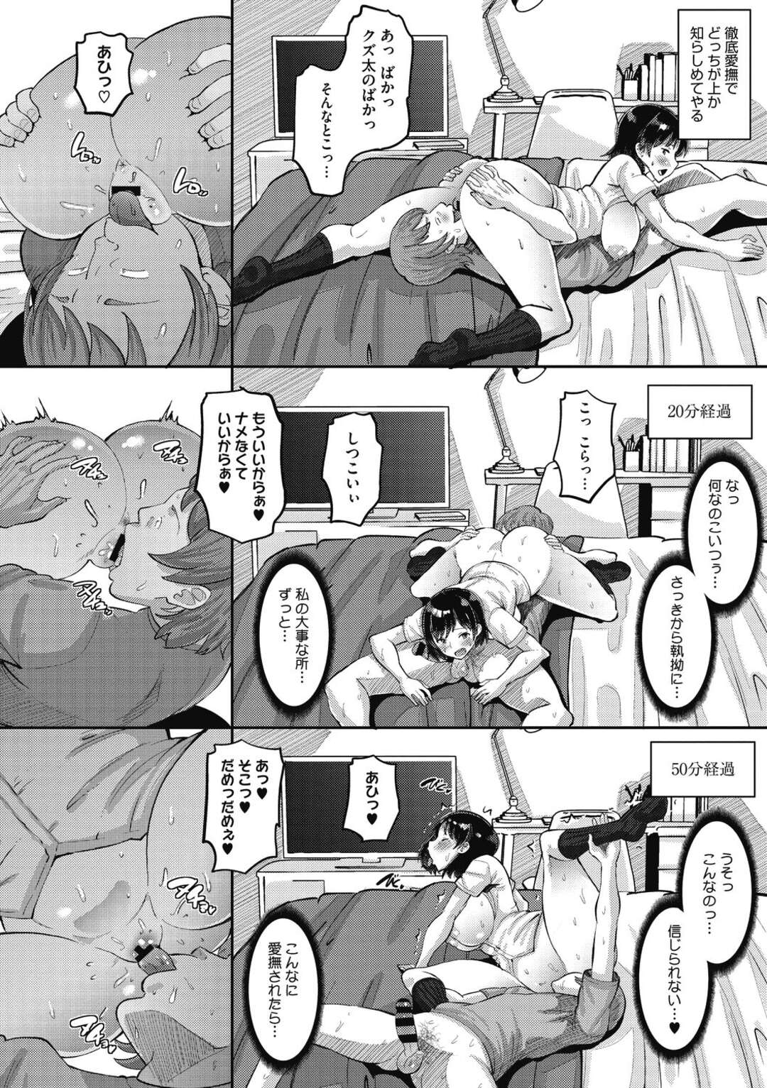 【エロ漫画】【エロ漫画】誤配送によって近所のキモ幼馴染にバイブとローションの注文がバレて脅迫される彼氏持ちのリア充JK…彼氏への口止めを条件に気持ち悪いセクハラ責めされて長時間クンニ責めにフヤケて抵抗できずに生FUCKを許して寝取られ快楽堕ちセックスしちゃう！【野良黒ネロ：幼なじみ Love Control 前編】