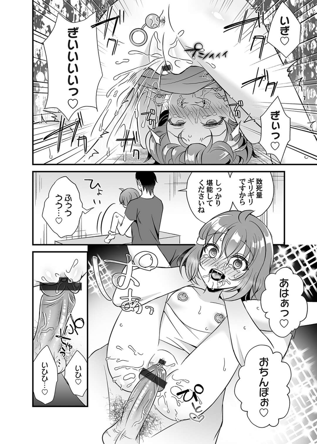 【エロ漫画】【エロ漫画】医者の男から調教を受け続ける貧乳ロリ娘…されるがままの無知な彼女は乳首ピアスを開けられた挙げ句、バックで中出しセックスさせられてアヘ顔絶頂する！【gamuteにゃ子：陽炎に溶ける】