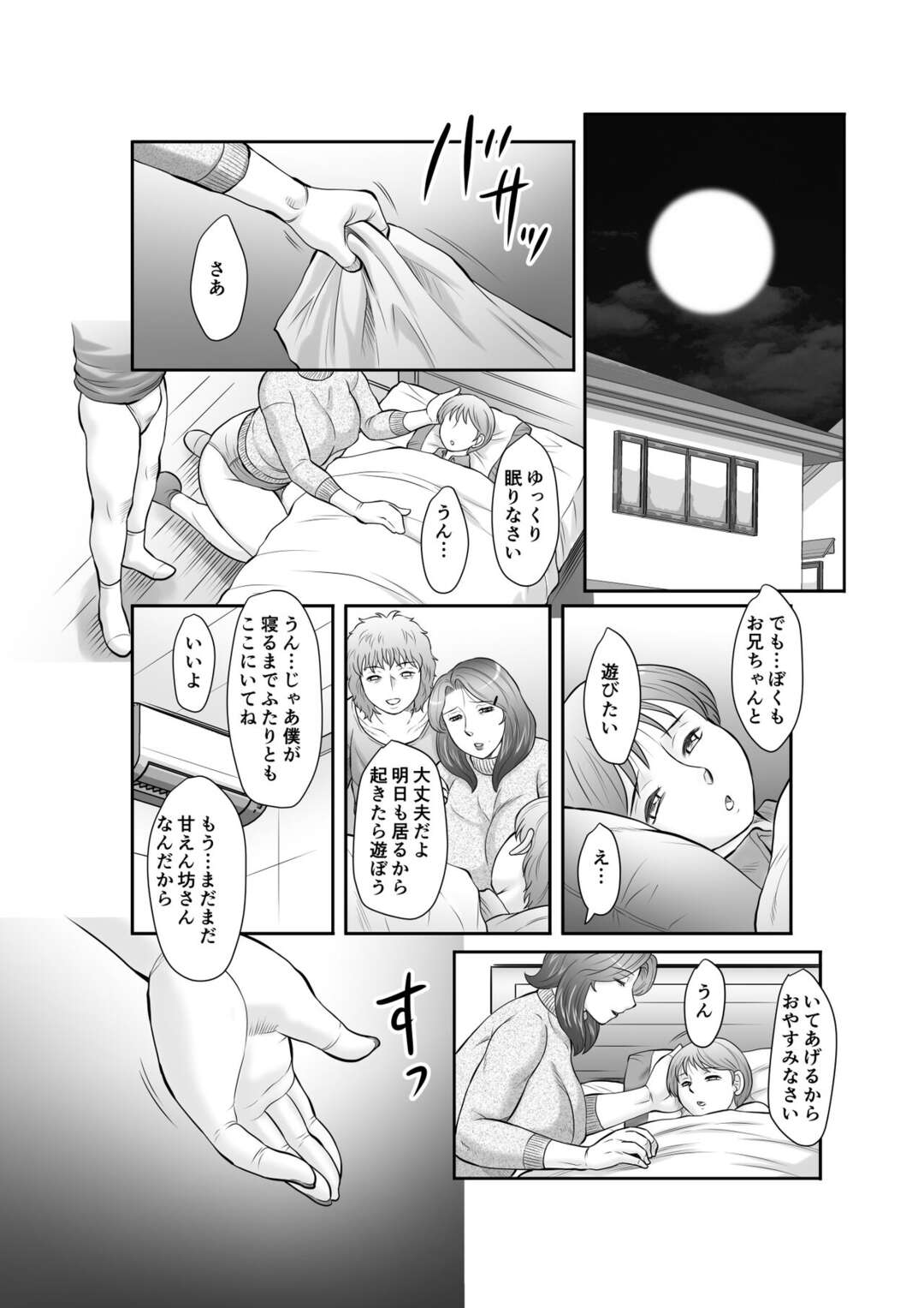 【エロ漫画】【エロ漫画】町内会長の孫が訪ねてきて再び性処理をする巨乳シングルマザー…息子が寝ている自宅で連続中出しされる！【風船クラブ：精液便所妻 しのぶ 五話】