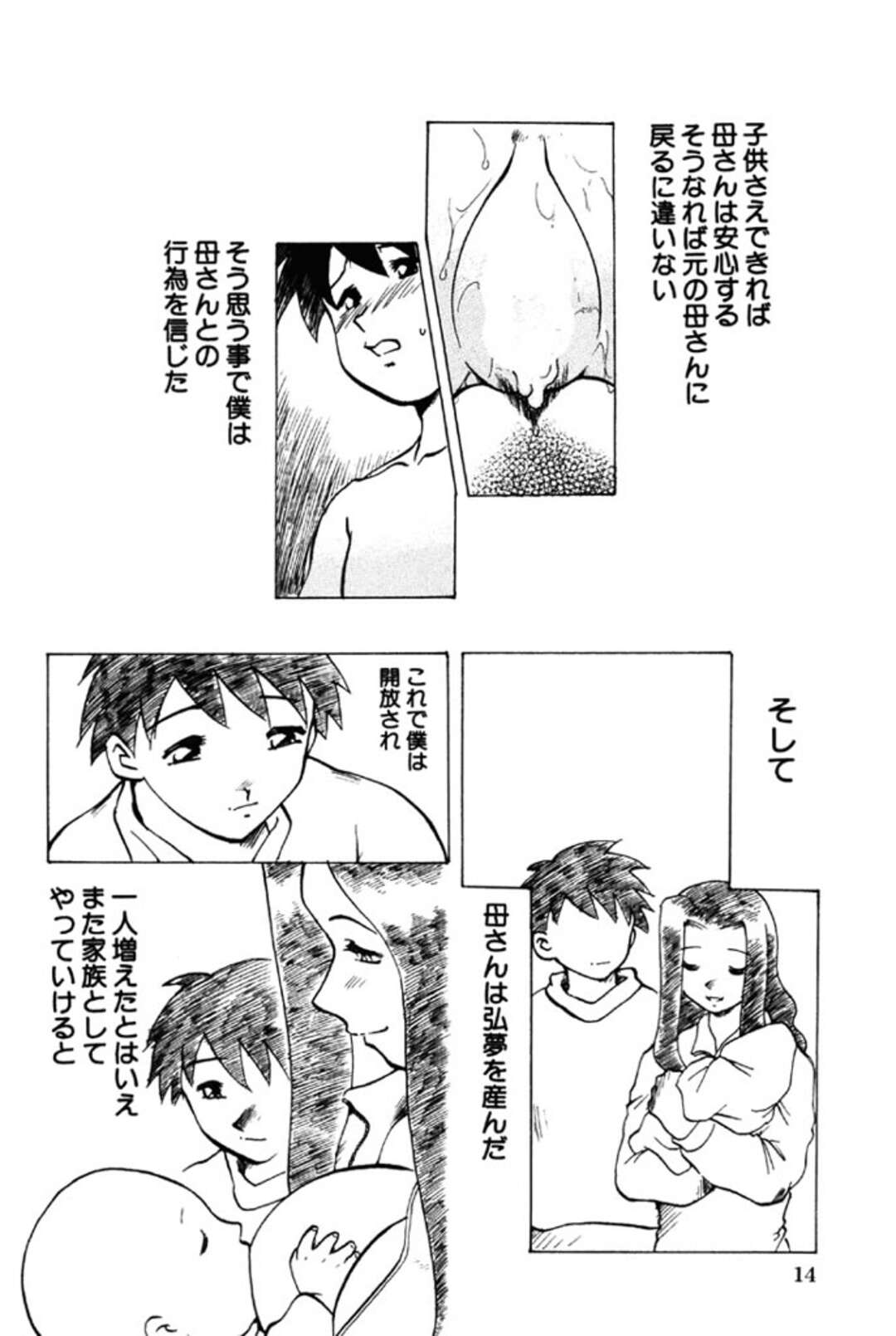 【エロ漫画】【エロ漫画】息子を逆レイプしちゃう淫乱巨乳の母親…無理やり騎乗位で生ハメして近親相姦中出し逆レイプされちゃう【麻田起奈：禁断の喜び】