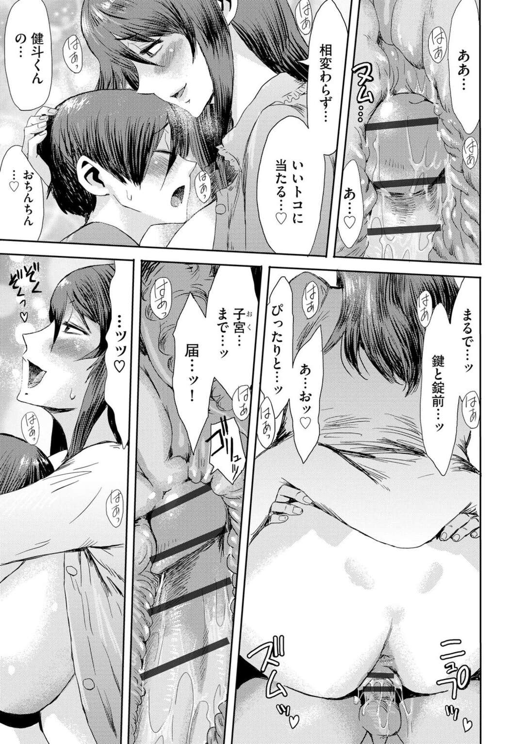 【エロ漫画】【エロ漫画】夫に抱かれたあと、トイレでショタ息子をフェラしまくる淫乱美人ママ…口内射精されて対面座位でハメまくり、ママショタイチャラブセックスで潮吹き絶頂【黒岩瑪瑙：相姦症候群〜僕だけの雌母〜第７話】