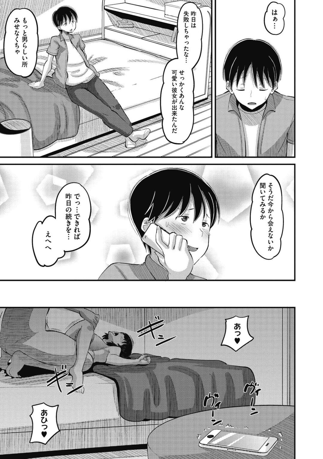 【エロ漫画】Control 後編	【エロ漫画】早漏な先輩とのセックスに満足できずセフレの幼馴染を妄想オナニーで我慢する日々を送る巨乳JK…契約最終日にエロ水着着用で手マン責めで濡れ濡れになって止まらない高速ピストンFUCKで何度も絶頂イキして快楽堕ちする！【野良黒ネロ：幼なじみ Love Control 後編】