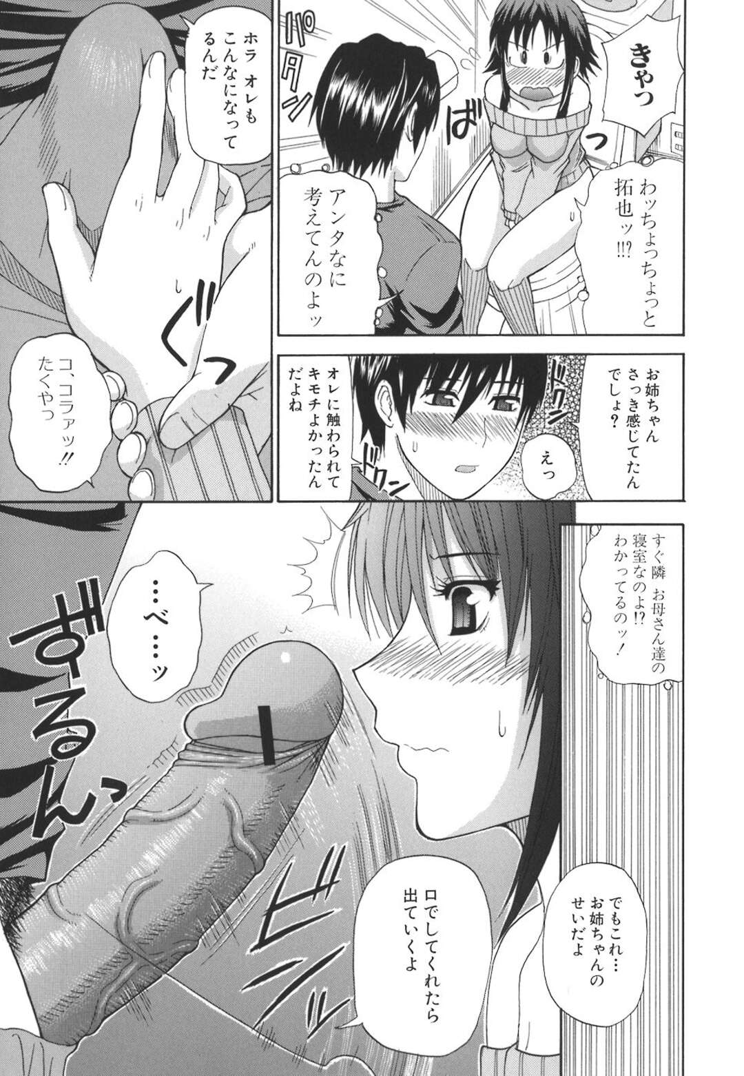 【エロ漫画】【エロ漫画】童貞だと思っていた弟が部屋で女の子にフェラされているのを見てしまったお姉さん…ある日弟に抱きつかれおっぱいを揉まれクンニをされご奉仕フェラをしちゃうと生ハメ近親相姦で中出しセックスで絶頂イキしちゃう【春城秋介：アネもね！？】