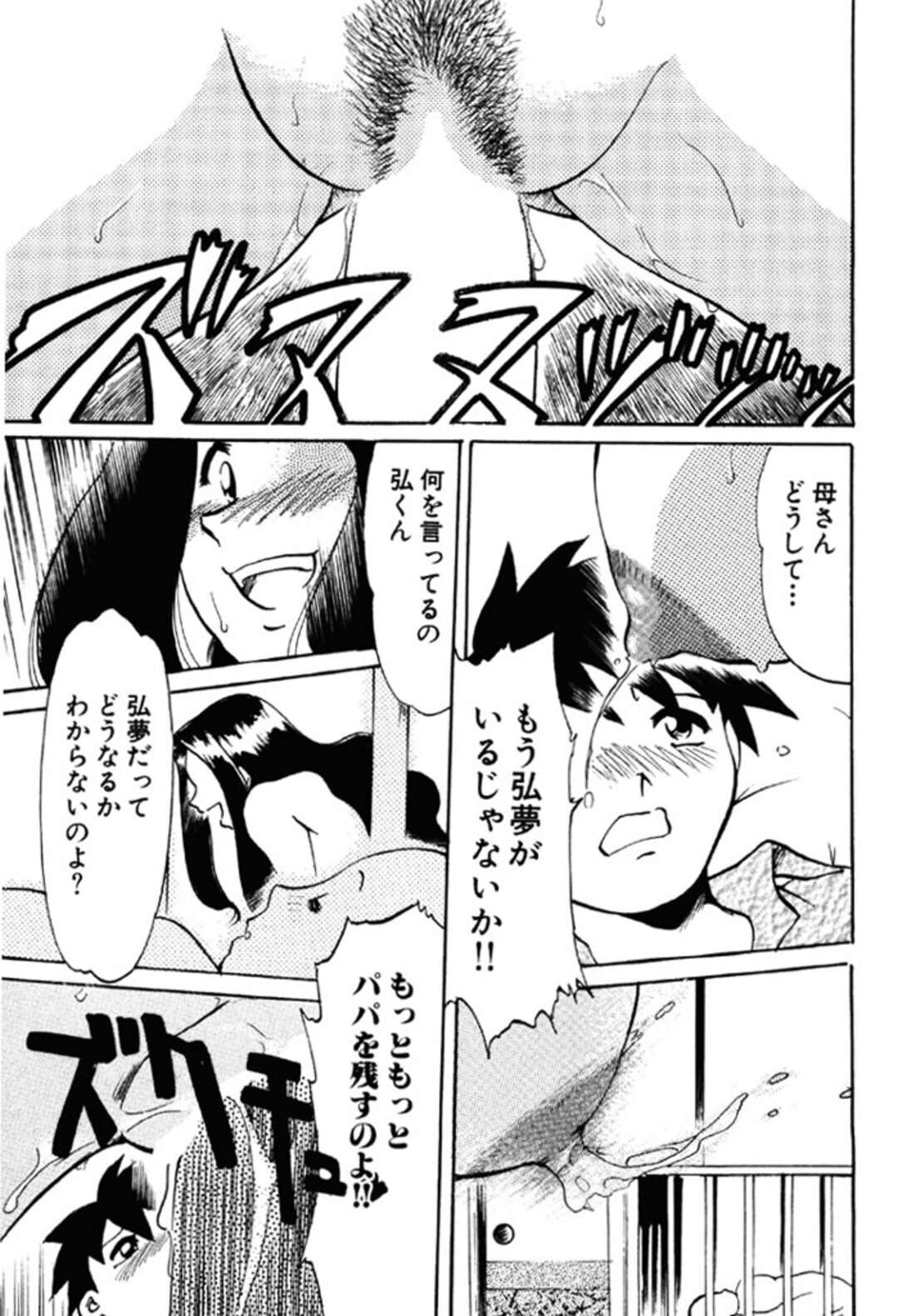 【エロ漫画】【エロ漫画】息子を逆レイプしちゃう淫乱巨乳の母親…無理やり騎乗位で生ハメして近親相姦中出し逆レイプされちゃう【麻田起奈：禁断の喜び】