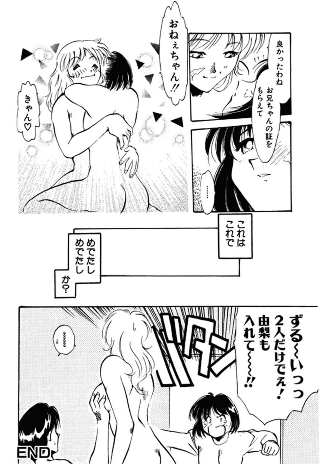 【エロ漫画】【エロ漫画】大好きな兄とセックスができて感無量な妹…興奮が収まらずお姉さんも加わり３Pでいちゃラブセックスしちゃう【麻田起奈：みんな仲良く】