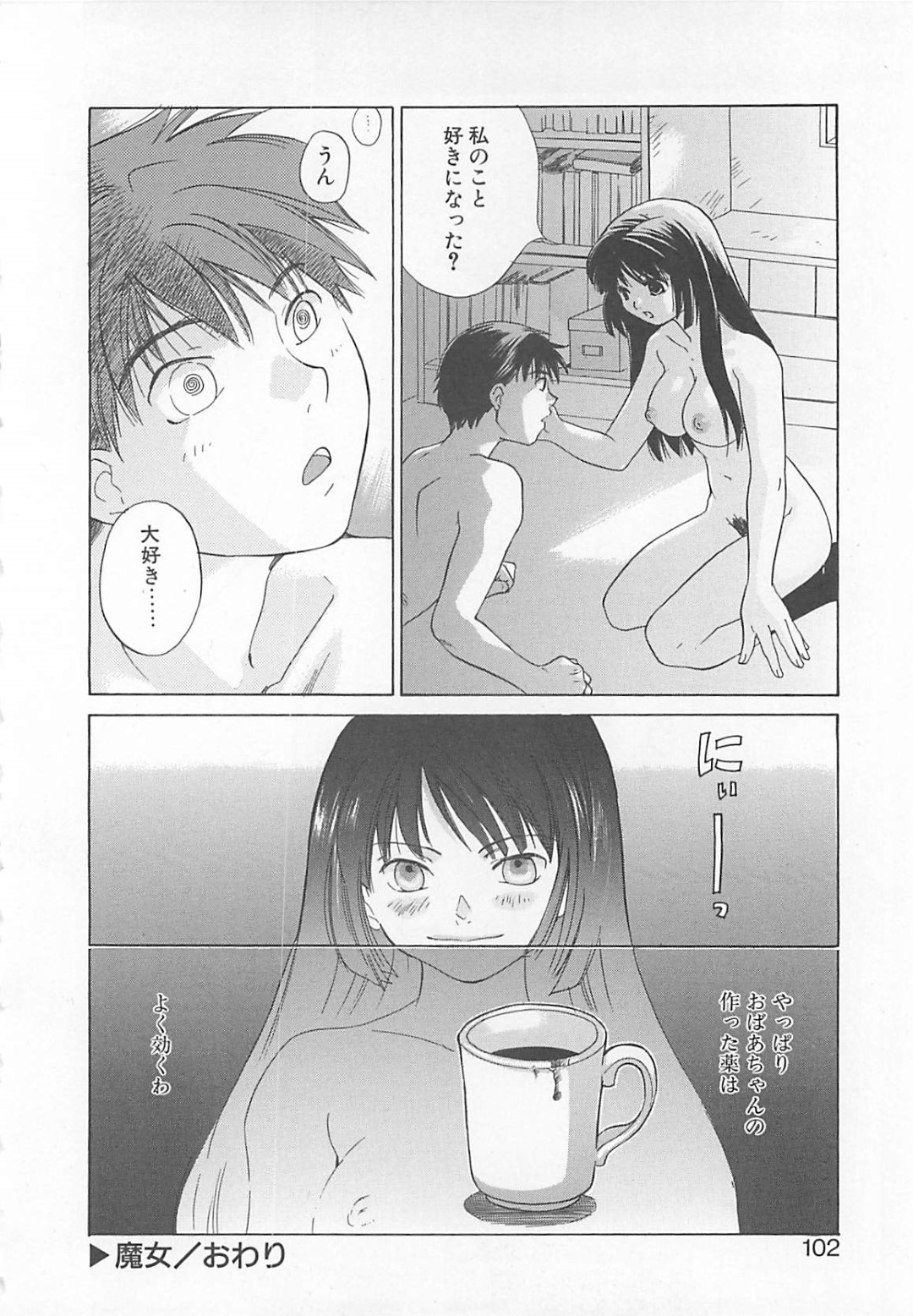 【エロ漫画】妹の魔女に惚れ薬を作ってしてほしいと頼んだ兄が精子が必要になってフェラで射精させて発情して中出しセックスしちゃう！【甘夏真琴：魔女】