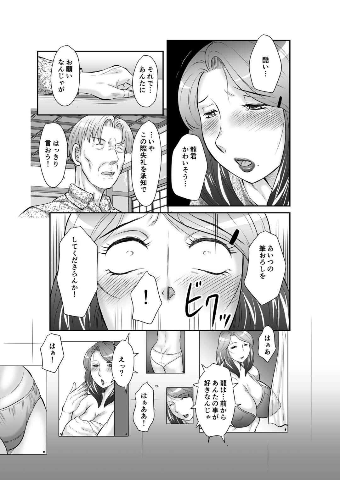 【エロ漫画】【エロ漫画】着替えを盗撮されていた巨乳シングルマザー…滞納していた町内会費を払えず町内会長の孫の性処理係になる！【風船クラブ：精液便所妻しのぶ】