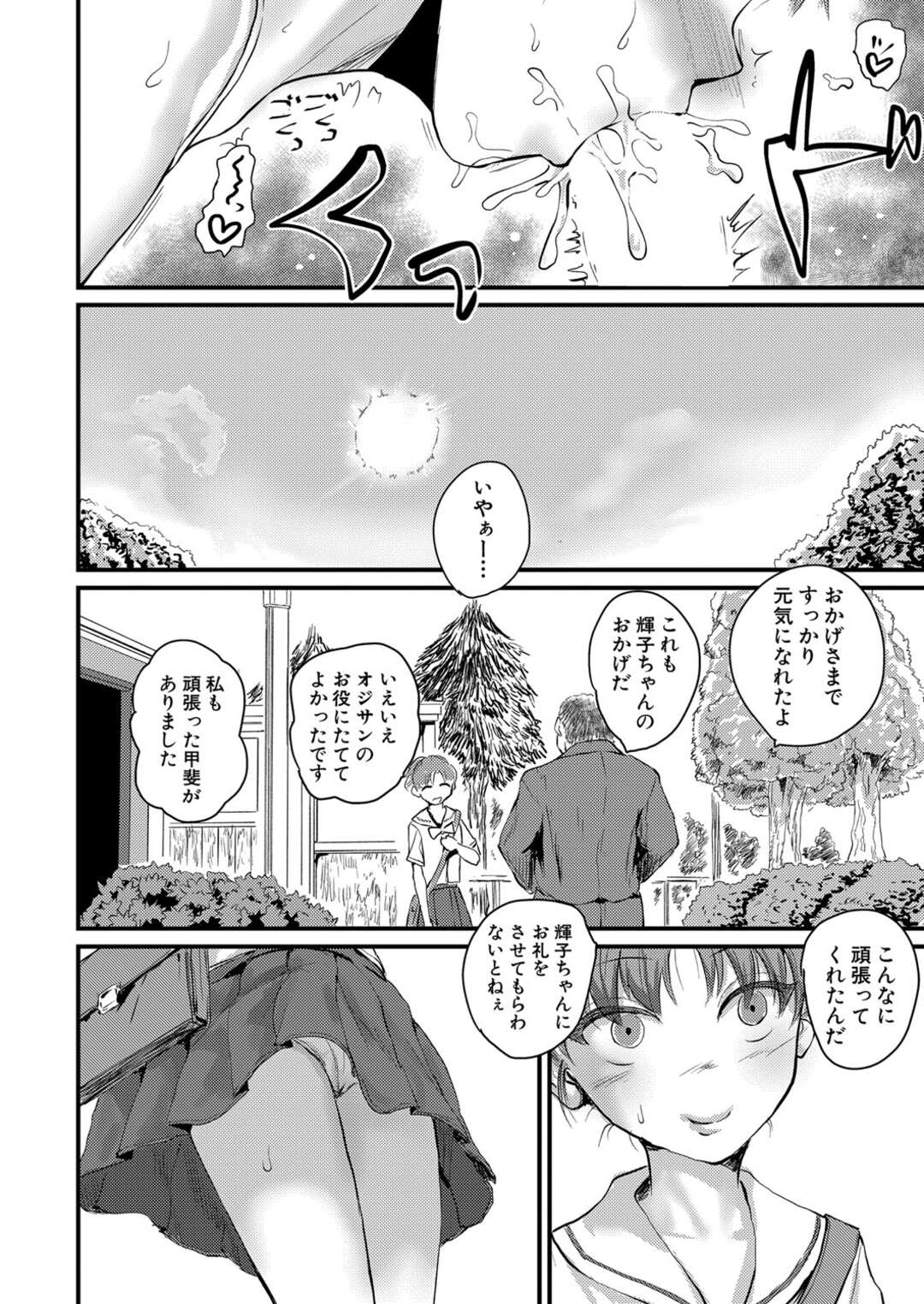 【エロ漫画】【エロ漫画】明るい性格で周囲に元気を分け与える女子さん失業して傷心中のオジサンを元気づけるためカラダを差し出してデカチンポをたっぷり慰める【隈太郎：元気つけたガール】