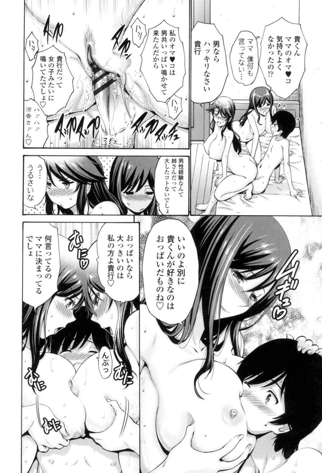 【エロ漫画】【エロ漫画】巨乳の母親に欲情している男の性処理を巨乳の伯母がしてあげていると、母親が覗いていて3P近親相姦をすることになり、中出ししちゃう！！【西川康：伯母汁母汁】