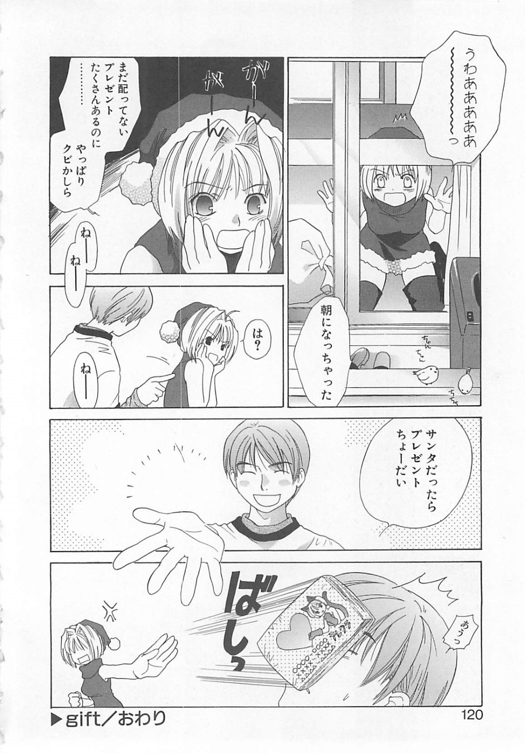 【エロ漫画】【エロ漫画】クリスマスプレゼントを配っているエロカワ美少女が家を間違って男性にクンニされて一晩中いちゃラブセックスして中出しされちゃう！【甘夏真琴：gift】