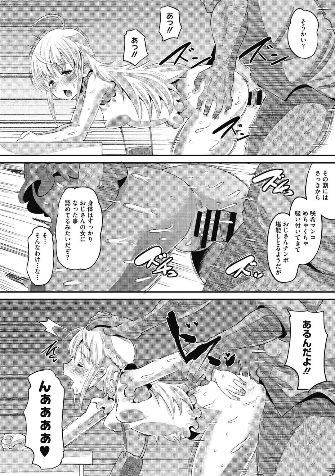 【エロ漫画】【エロ漫画】自分のために身体を捧げていた母親のキモ男から迫られて母を楽にするため受け入れてしまう巨乳JK…制服の上からオッパイや下半身を触られ感じてしまうと生挿入されて連続中出し調教セックスで性奴隷となる！【野良黒ネロ：Tuberose 堕在母娘商店街 第二話】