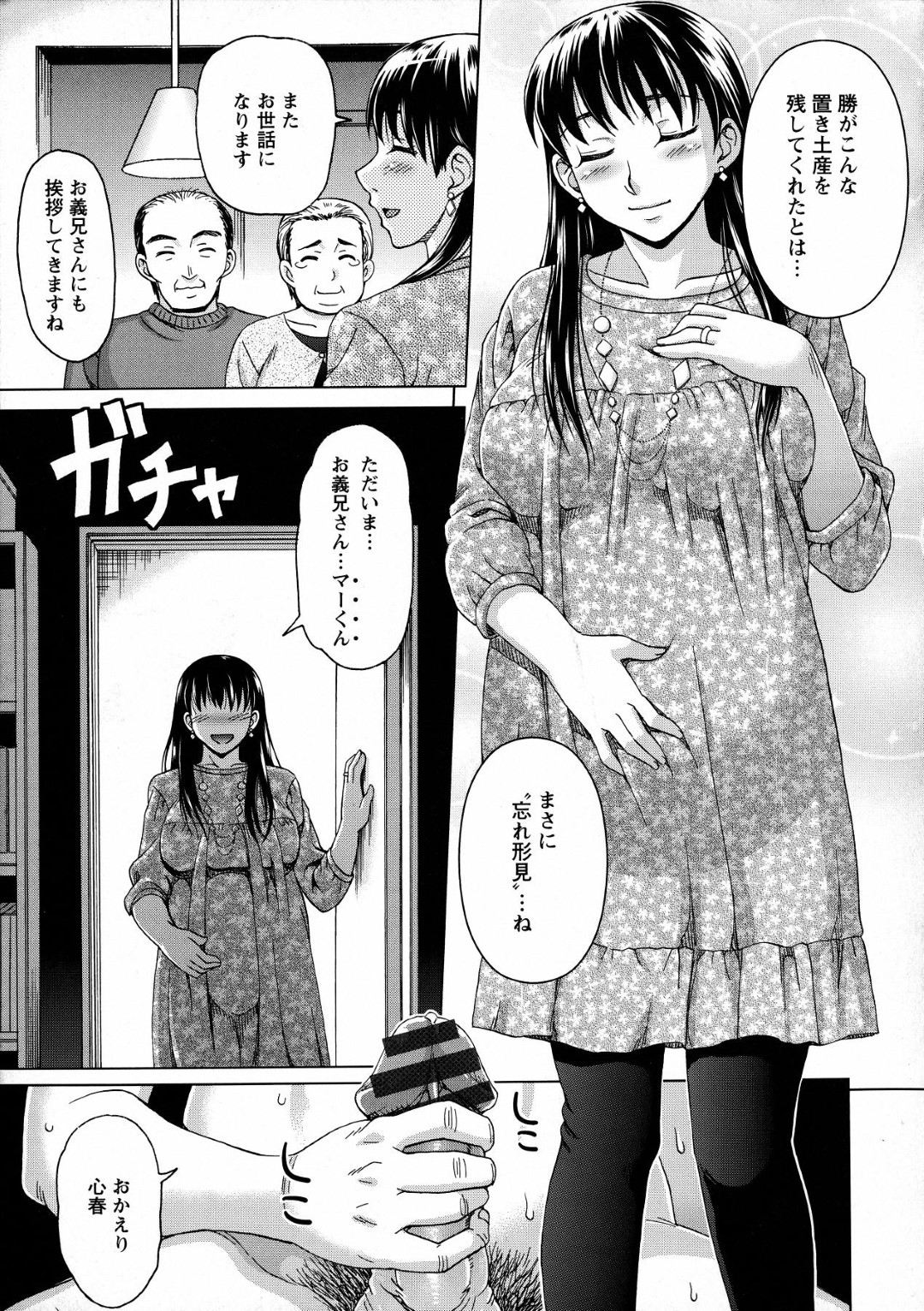 【エロ漫画】【エロ漫画】最愛の夫を亡くし茫然自失の兄嫁…そこに付け込み、その爆乳を思いのままに揉みしだきながらたっぷり中出しザーメンを注ぎ込む背徳不倫【白石なぎさ：忘れ形見を孕ませて】