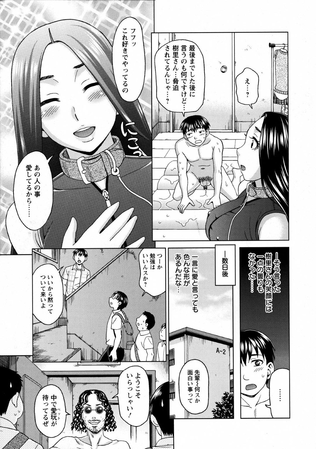 【エロ漫画】【エロ漫画】同じ団地に引っ越してきたのは奴隷女を飼育している男…命令されれば誰にでも股を開くように教育されたボンテージ姿の肉便器で隣人の青年にご奉仕フェラをして中出しセックス【白石なぎさ：玩具姫の異常な愛情】