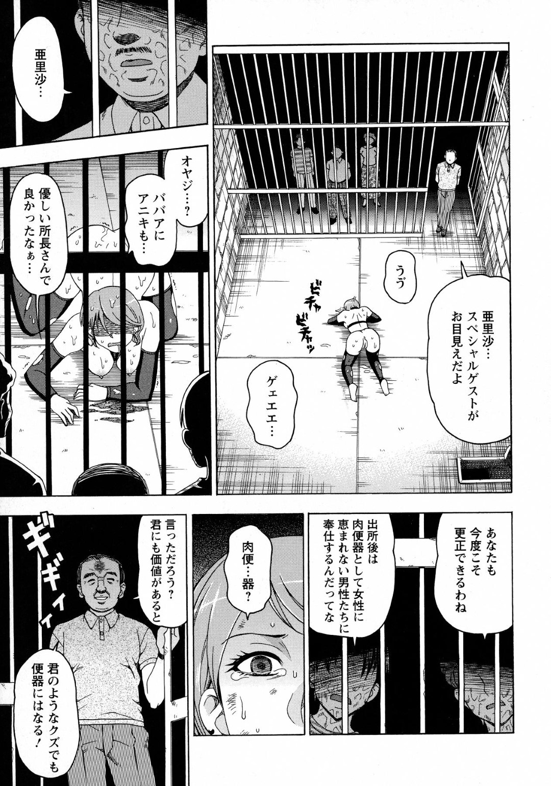 【エロ漫画】【エロ漫画】更生施設に監禁された生意気な暴力JK…宙吊り拘束され被害者らの鬼畜輪姦陵辱レイプ地獄で心も身体ボロボロ【白石なぎさ：天使たちの集う家】