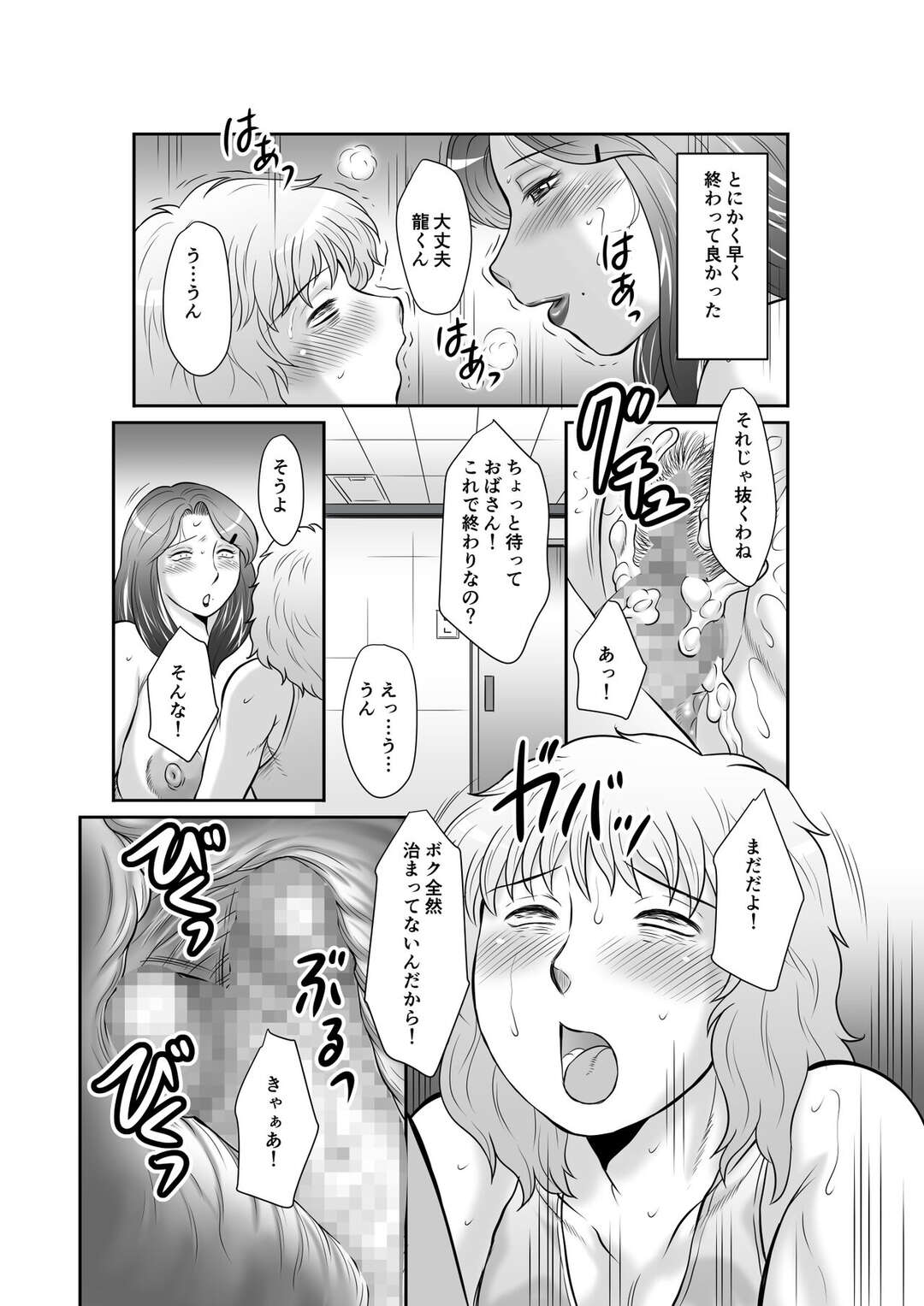 【エロ漫画】町内会長との取引をして孫の家へと向かう巨乳シングルマザー…精子の匂いが充満する部屋で性処理をしてあげる！【風船クラブ：精液便所妻しのぶ】