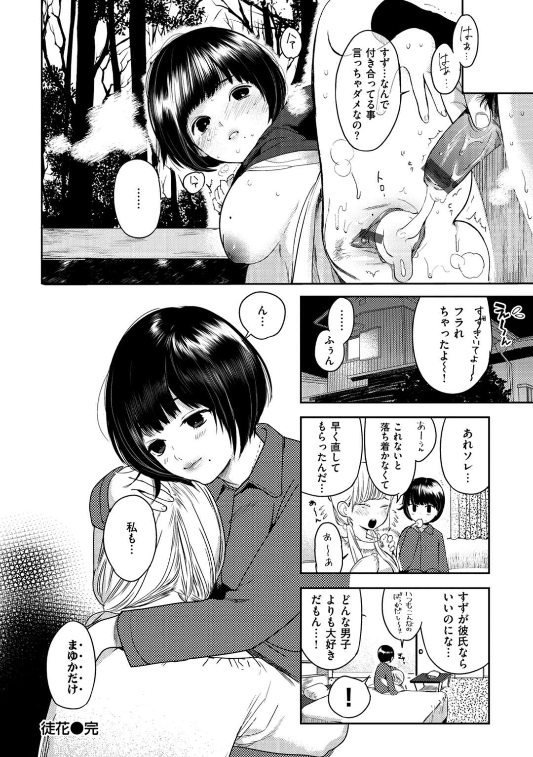 【エロ漫画】【エロ漫画】黒髪ショート女子高生の女友達がクラスメイトの男子と遊園地に行ったと言うのでその男子を呼び出し誘惑して中出しセックスさせて自分の物にして友達と引き離す！【高橋屋たかべえ：徒花】