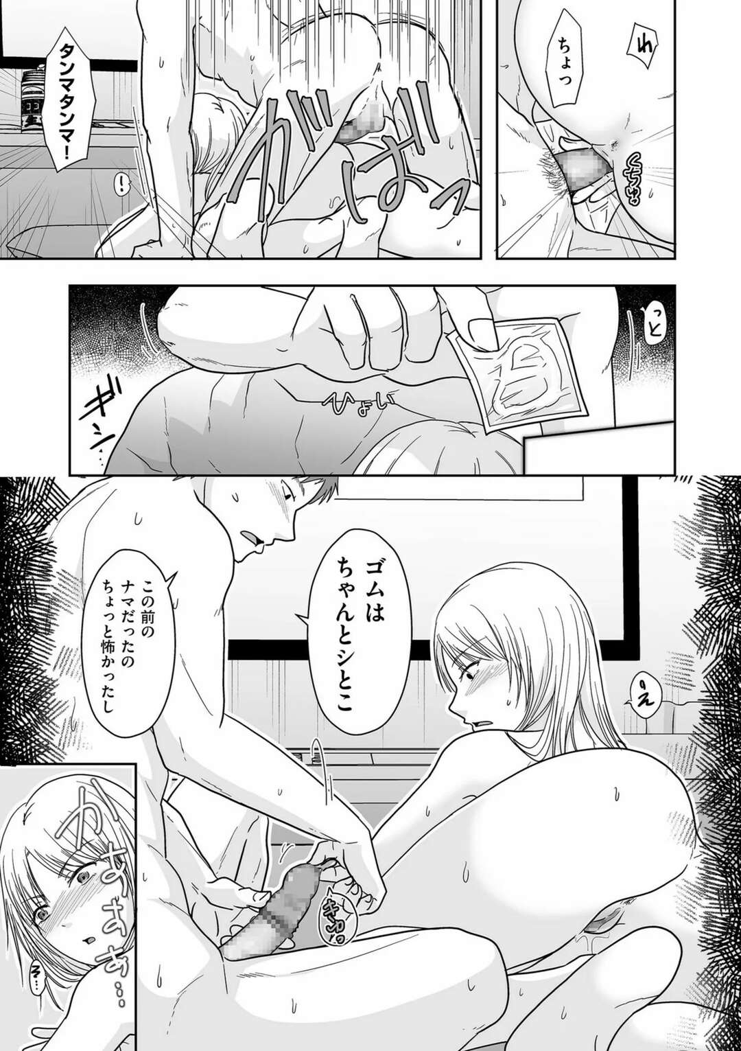 【エロ漫画】【エロ漫画】夫に隠れてセフレの同僚と不倫し続ける淫乱人妻OL…車やラブホでイチャつきまくり、激しいイチャラブ浮気セックスで寝取られアクメ【黒金さつき：夫以外に満たされて…後編】