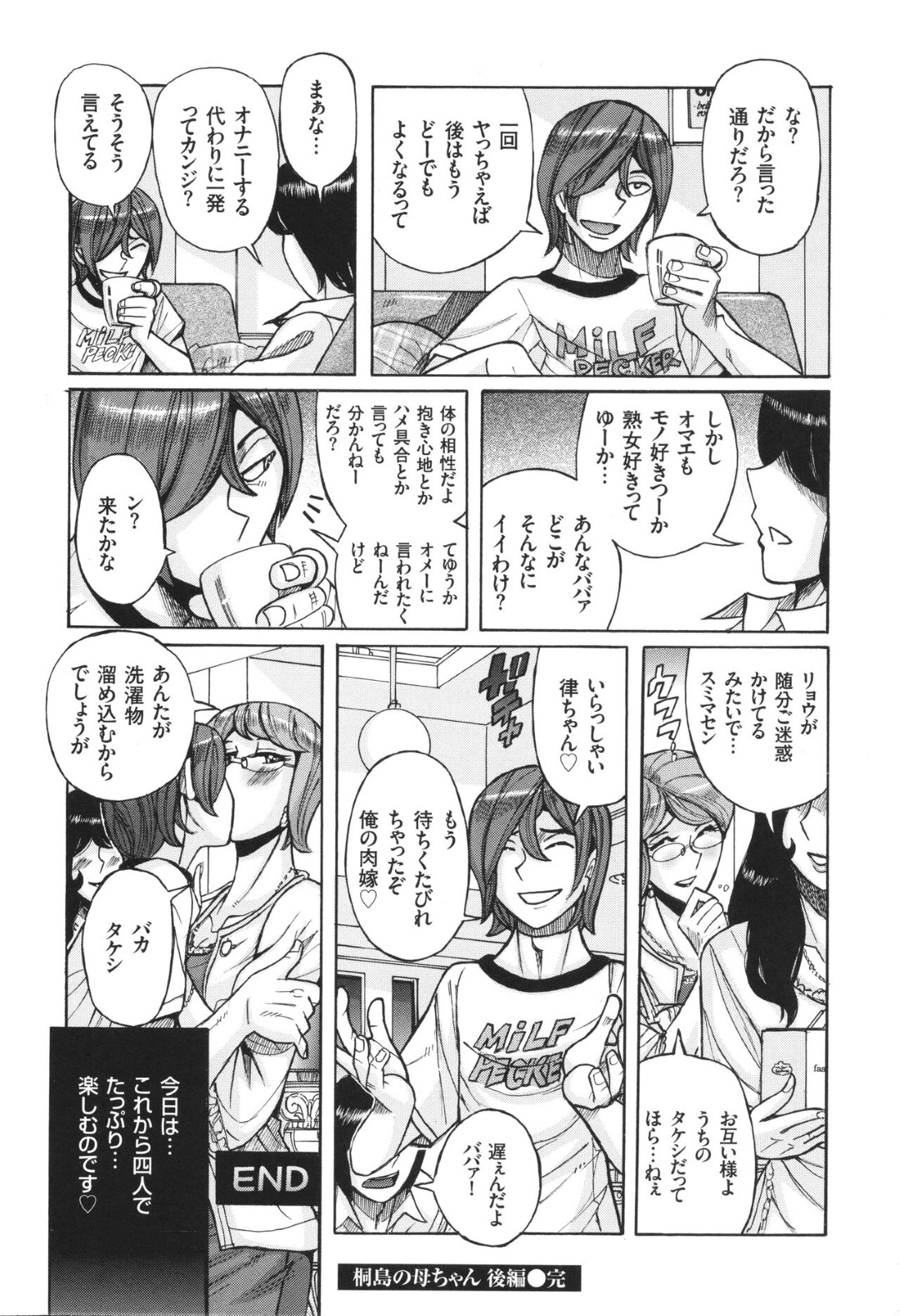 【エロ漫画】【エロ漫画】息子の友人に犯され調教されちゃう淫乱人妻…ハメ撮りセックスで友人たちと輪姦セックスしちゃう【児島未生：桐島の母ちゃん】