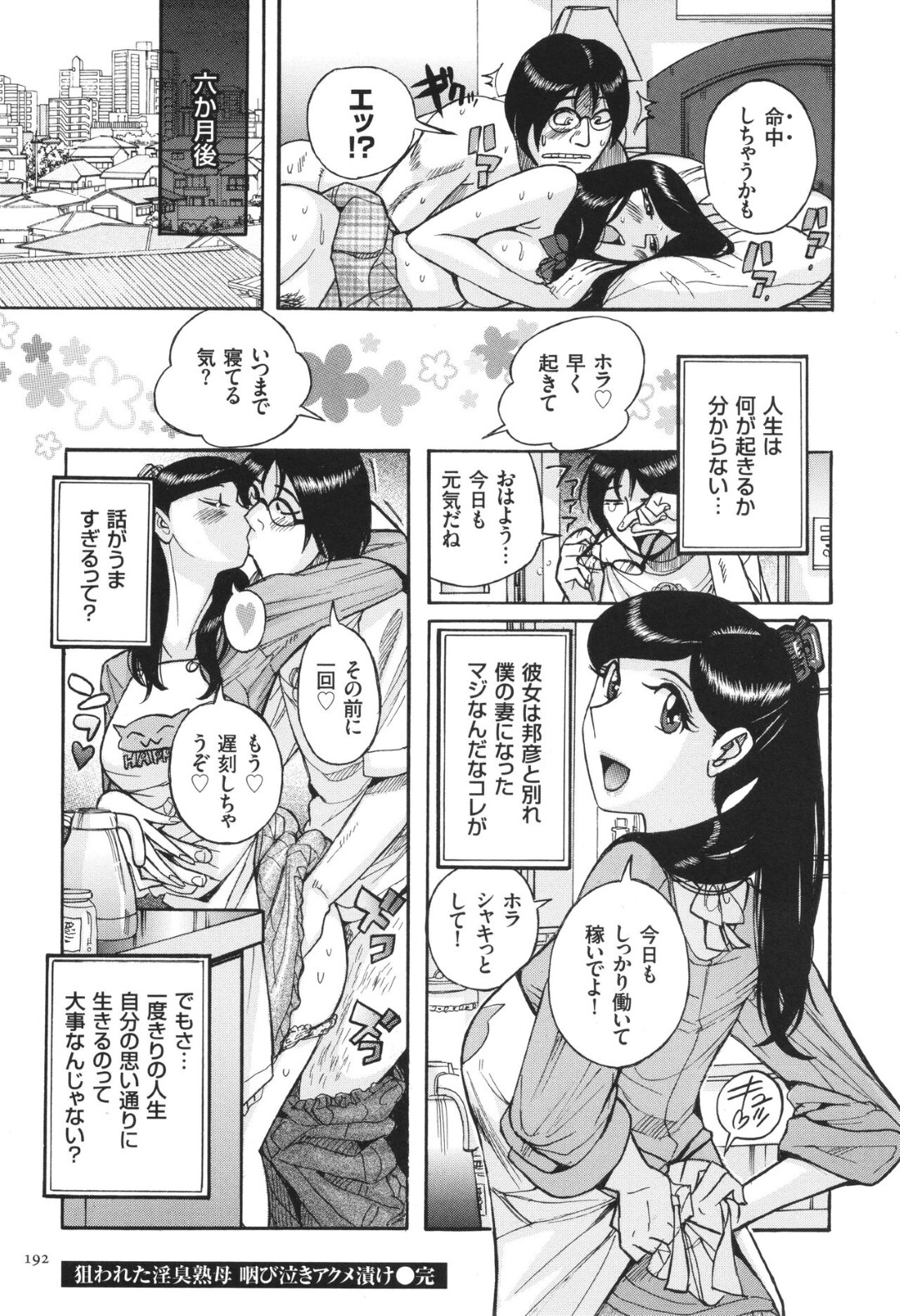 【エロ漫画】【エロ漫画】友達の再婚相手が昔よくお世話になった援交ビデオのJKだと気がついた男がNTR中出しセックスしてしまう！【児島未生：憧れのヒトミちゃん】