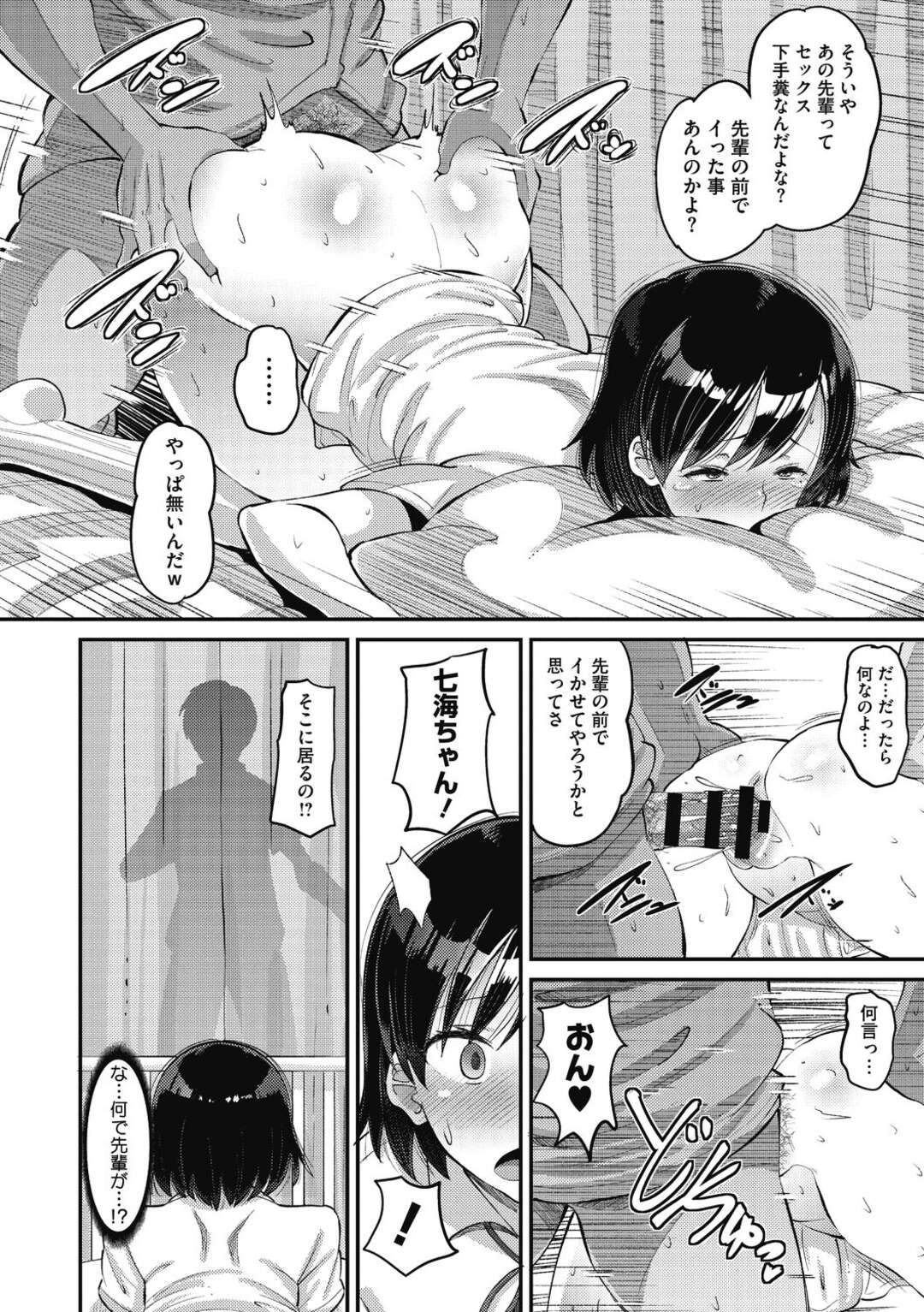 【エロ漫画】【エロ漫画】彼氏がいるのにクズ男子の慰み者にされる美少女JK…体操服や競泳水着で激しく犯され、連続中出し着衣調教セックスで寝取られアヘ絶頂【野良黒ネロ：幼なじみLove Control -中編-】【野良黒ネロ：幼なじみ Love Control】