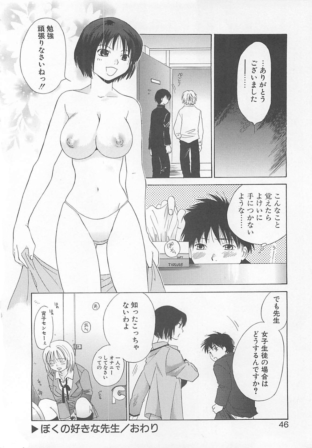 【エロ漫画】【エロ漫画】巨乳でエロい先生のせいで、勉強に身が入らない、どうにかしてほしいと先生に相談したら、他に同じ悩みの２人も交えて二穴乱交セックスしちゃう【甘夏真琴：ぼくの 好きな 先生】