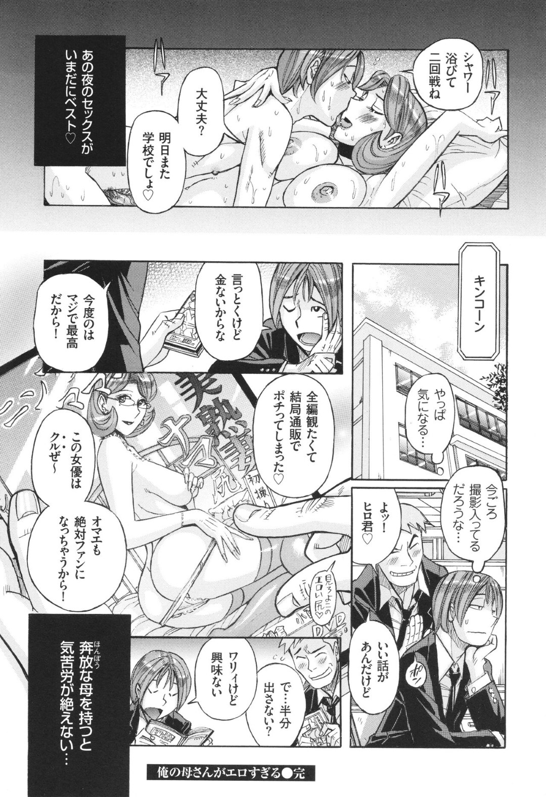 【エロ漫画】【エロ漫画】美人で巨乳な母親だけどクソビッチでたまにAVに出演したがるが、自分も筆下ろししてもらい100回以上は近親相姦している負い目があるので止めることが出来ない息子【児島未生：僕の母さんがエロすぎる】