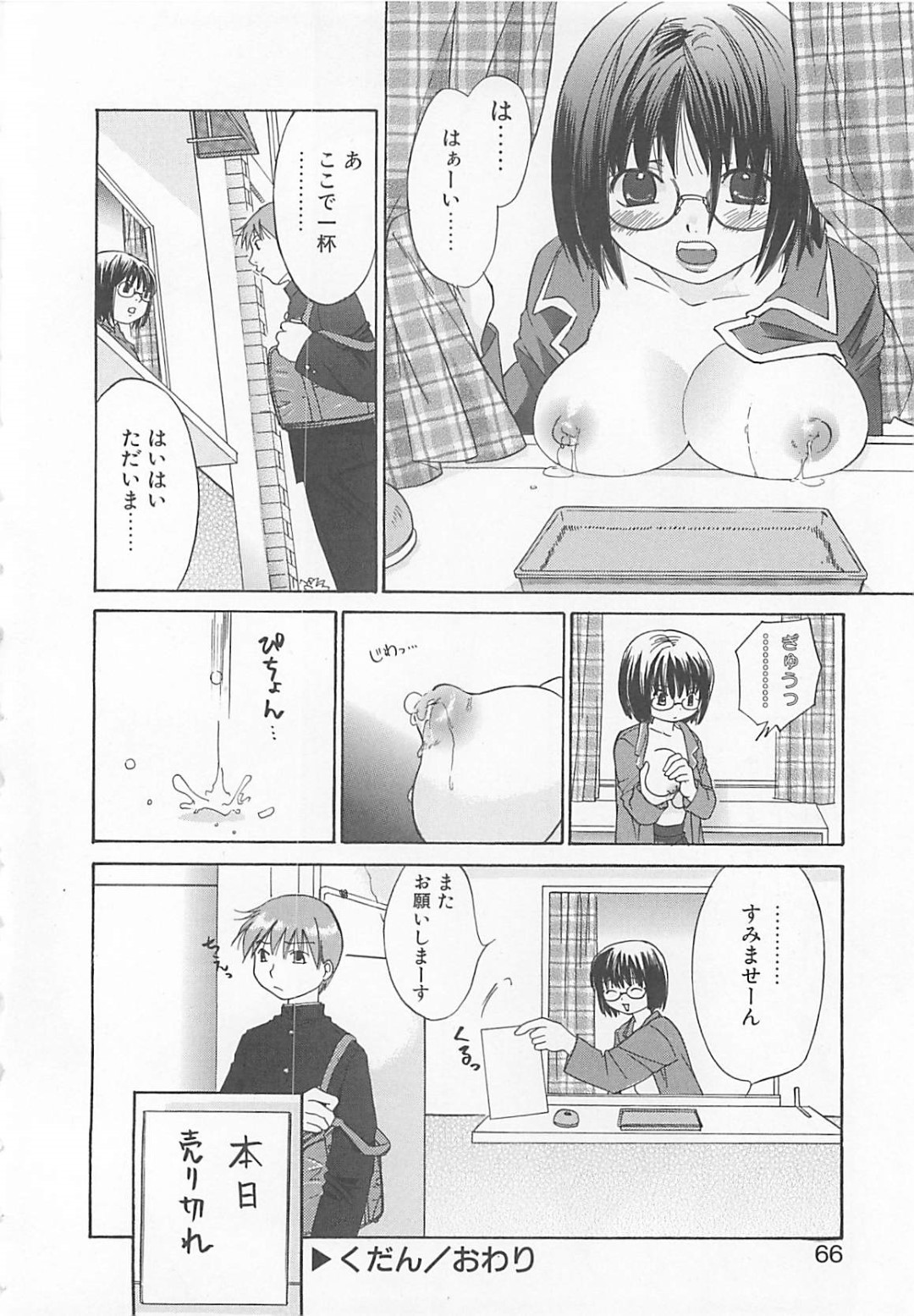 【エロ漫画】【エロ漫画】母乳を販売しているエロカワ美女…野球部の男子に母乳を吸われて発情して母乳を吸引されながら中出しされちゃう！【甘夏真琴：くだん】